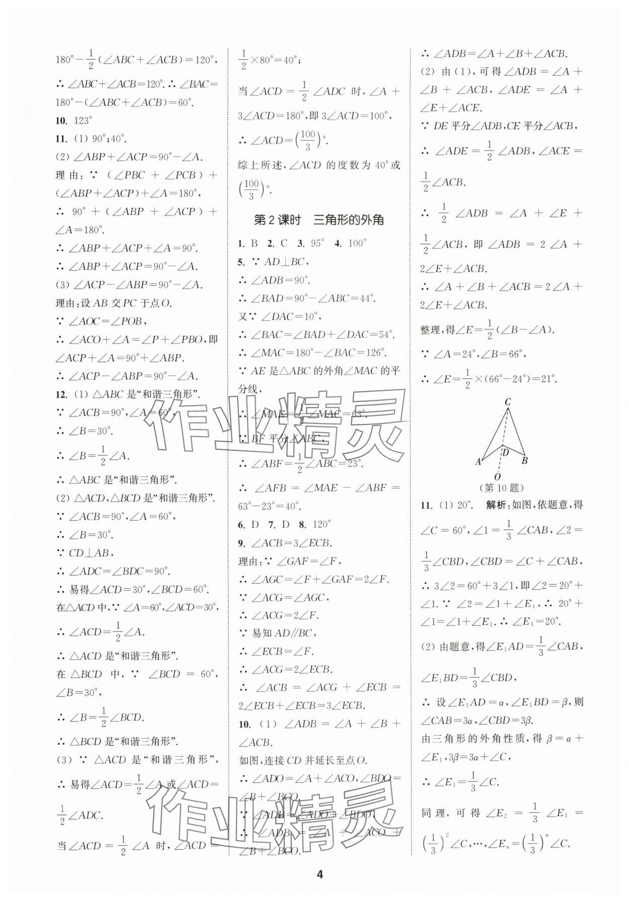 2025年拔尖特训八年级数学上册人教版 第4页