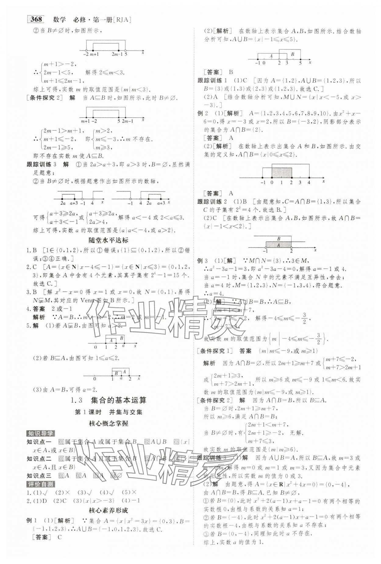 2023年金版教程高中新課程創(chuàng)新導(dǎo)學(xué)案數(shù)學(xué)必修第一冊人教版 參考答案第3頁