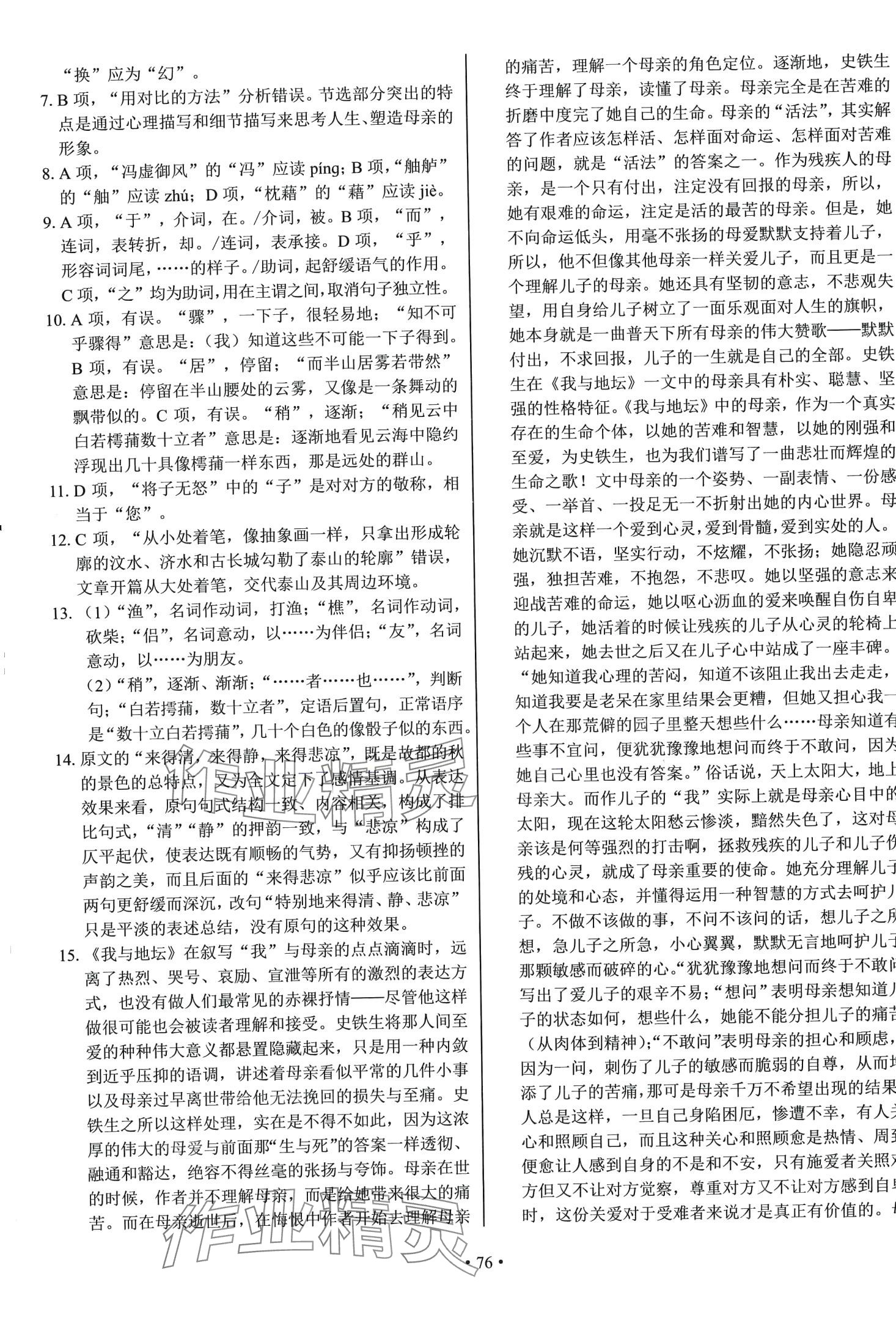 2024年期末實(shí)戰(zhàn)高一語文上冊(cè)&nbsp;第10頁