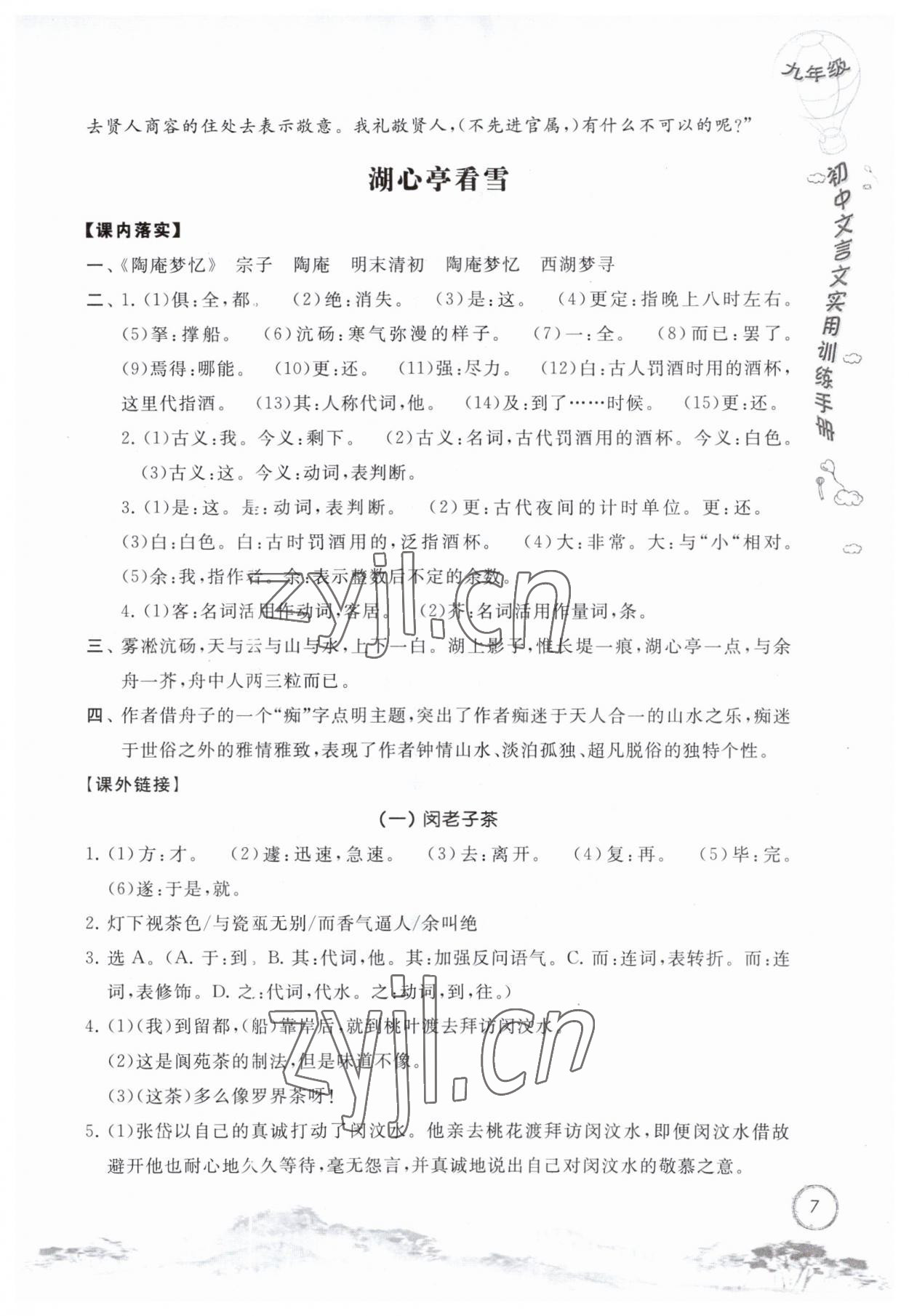 2023年初中文言文實用訓(xùn)練手冊九年級語文人教版 第7頁