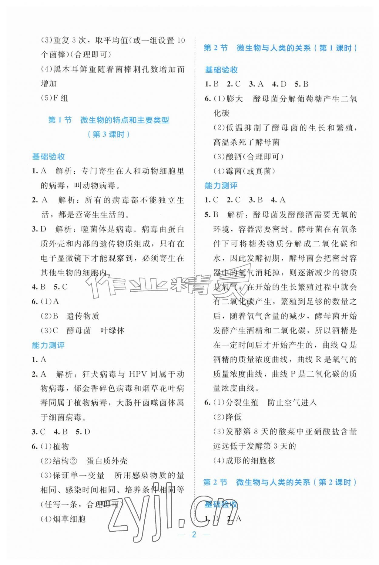 2026年课堂精练八年级生物上册北师大版广东专版&nbsp;第2页