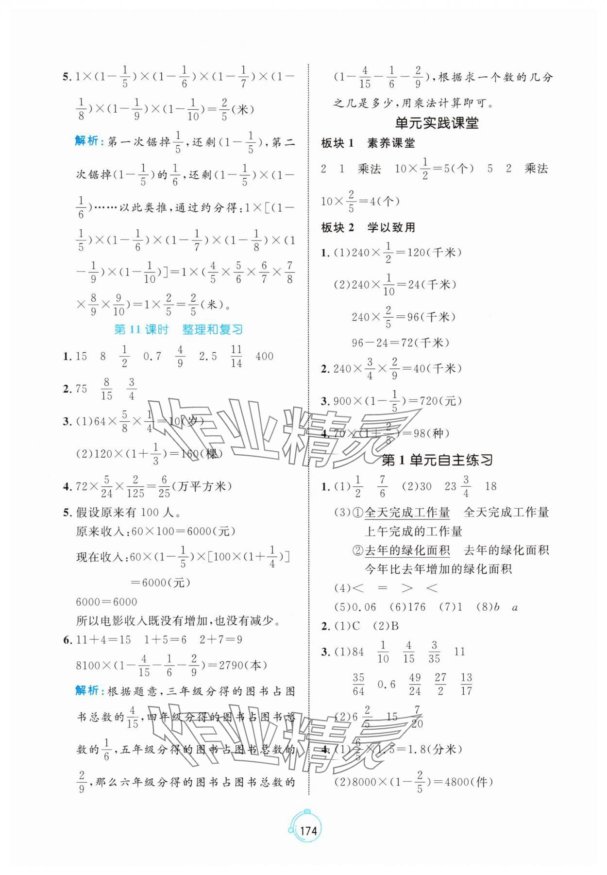 2025年黃岡名師天天練六年級(jí)數(shù)學(xué)上冊(cè)人教版 第4頁(yè)