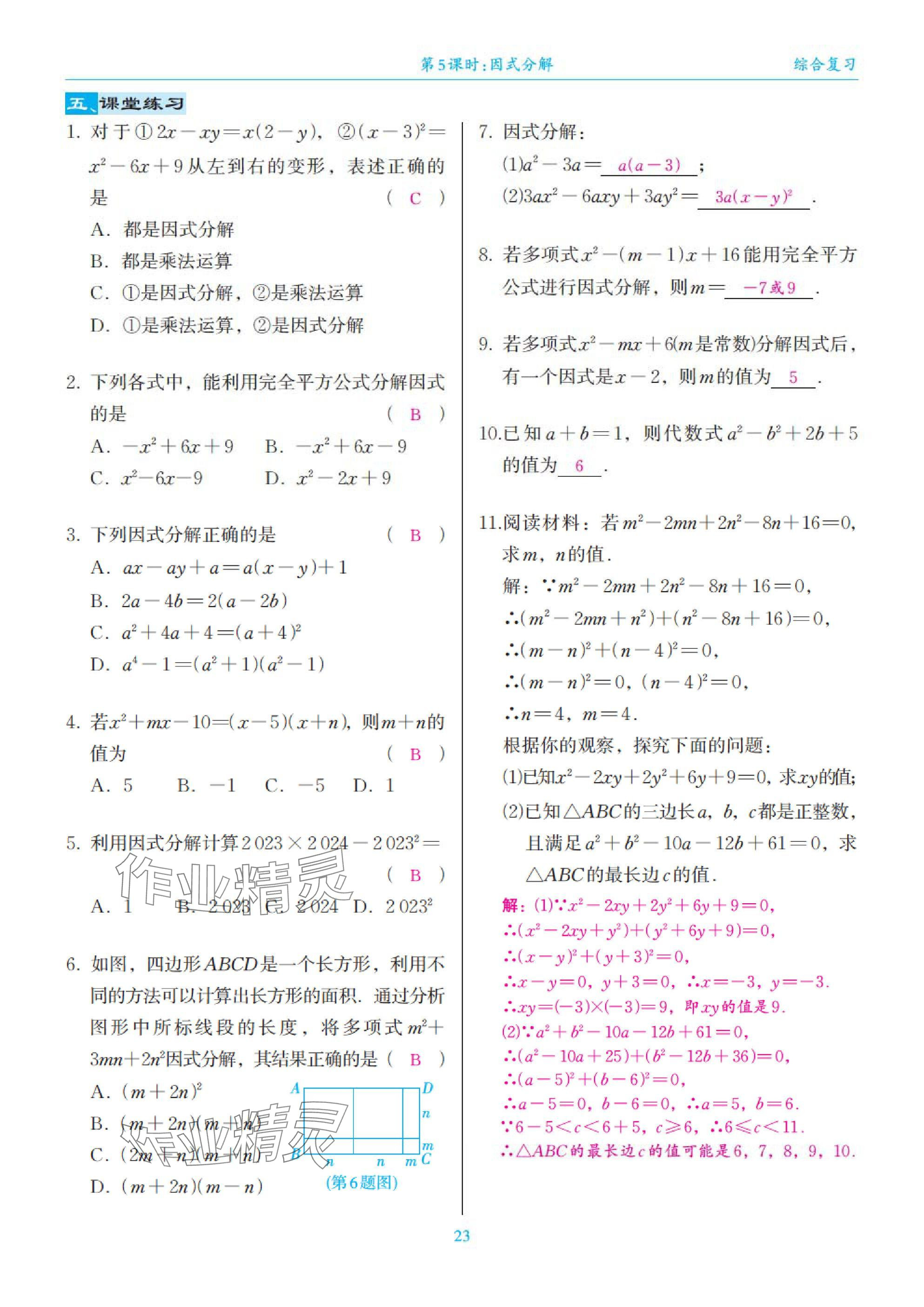 2025年綜合復(fù)習(xí)與測試黃山書社數(shù)學(xué) 第23頁