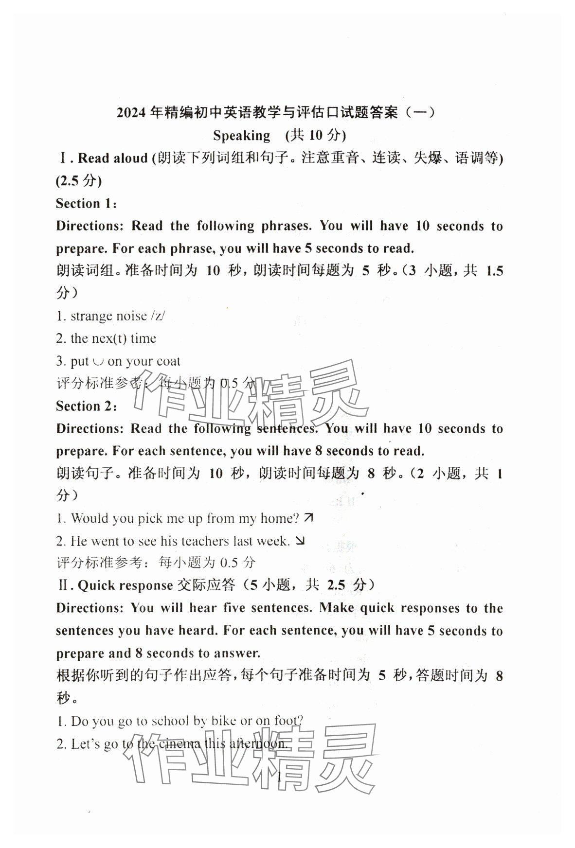 2024年精编初中英语教学与评估 参考答案第1页