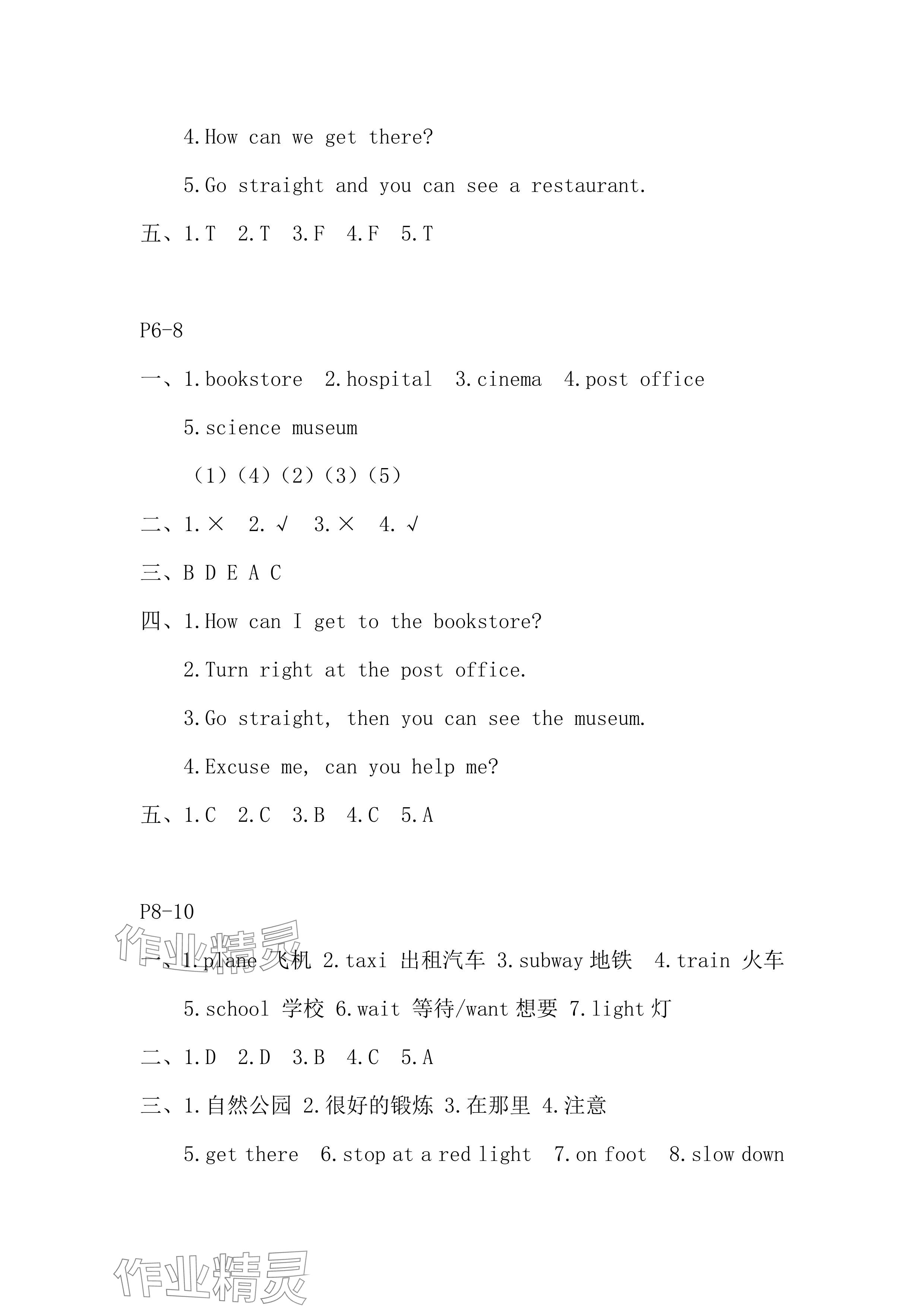 2025年寒假作業(yè)六年級英語人教PEP版安徽少年兒童出版社 參考答案第2頁