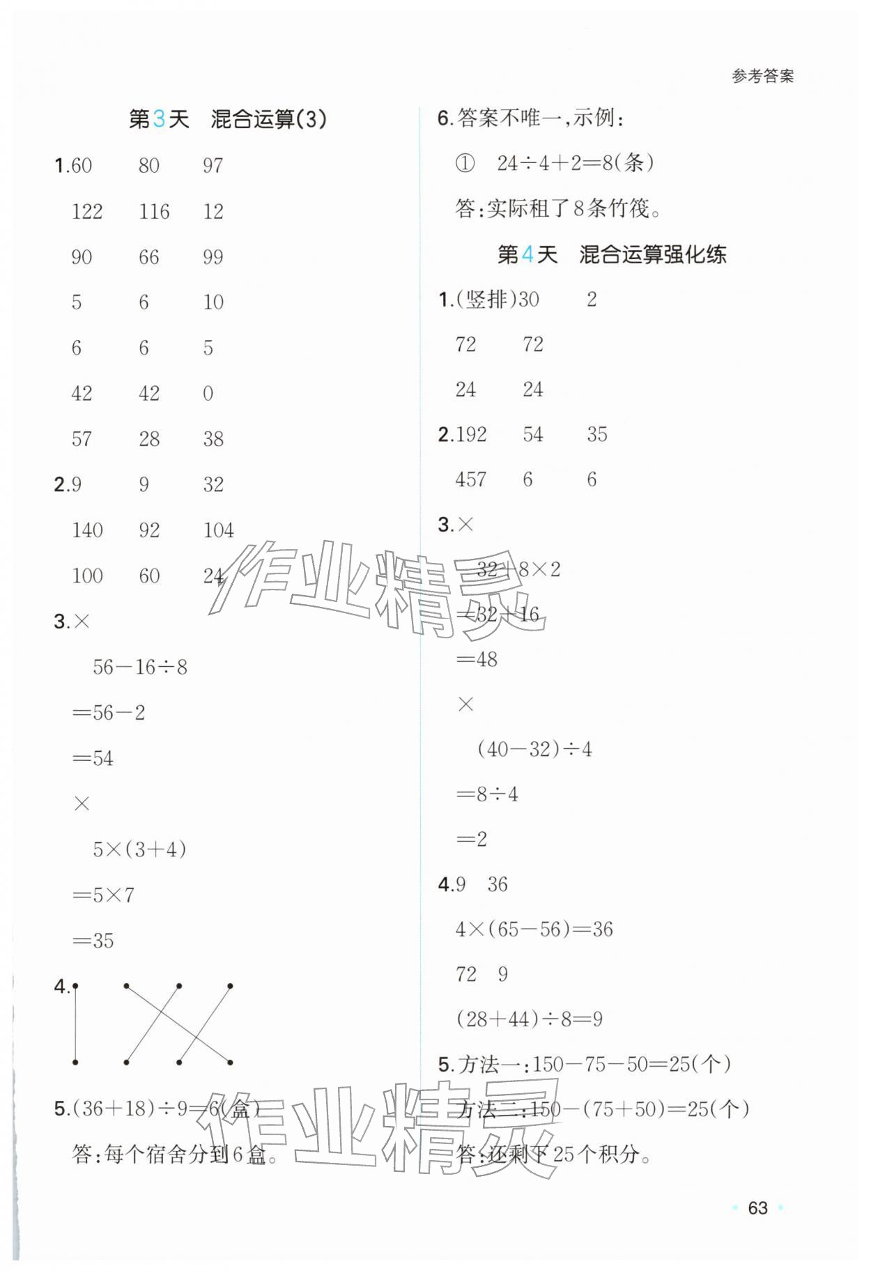 2026年一本寒假口算三年级数学人教版浙江专版&nbsp;参考答案第2页