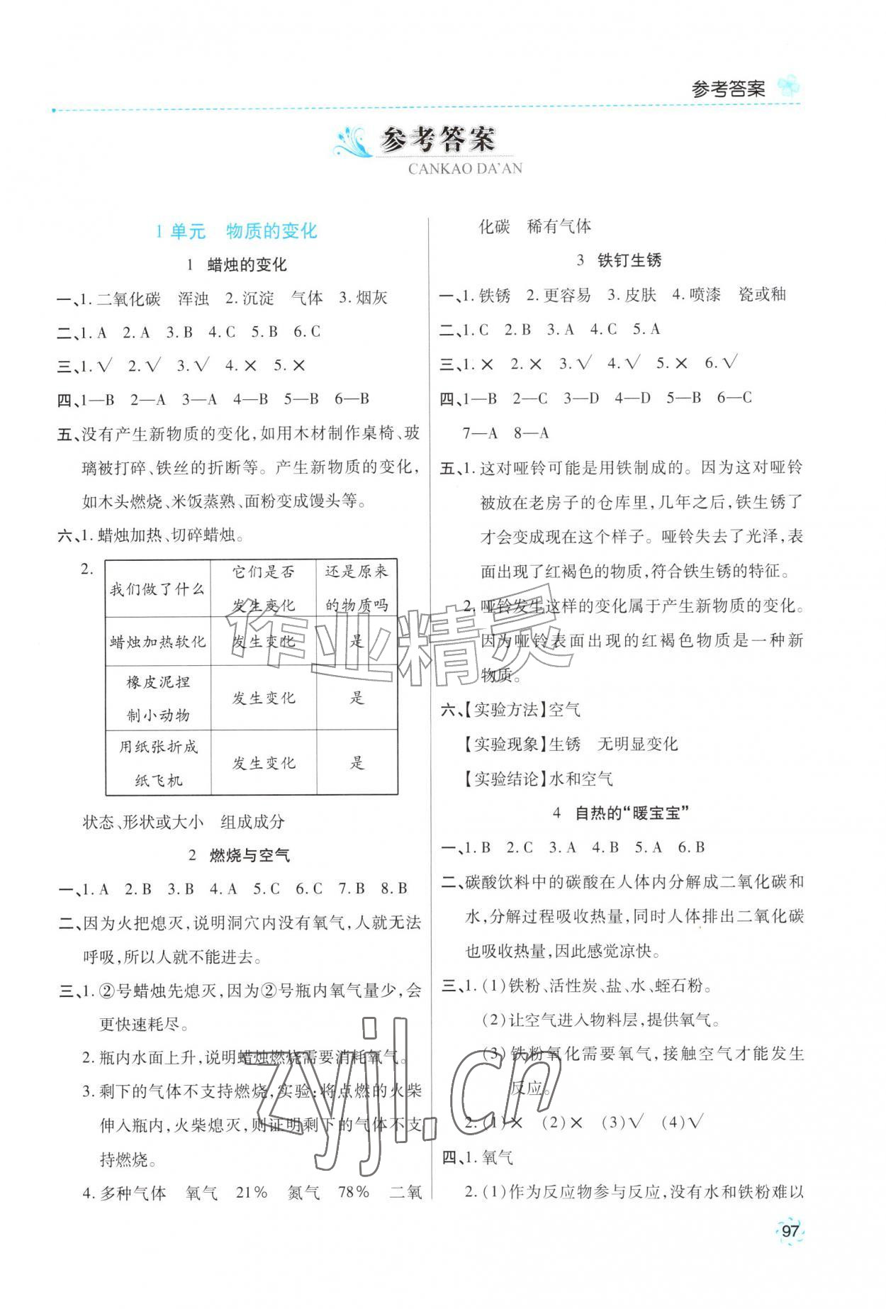 2026年科学探究与训练六年级上册苏教版&nbsp;第1页