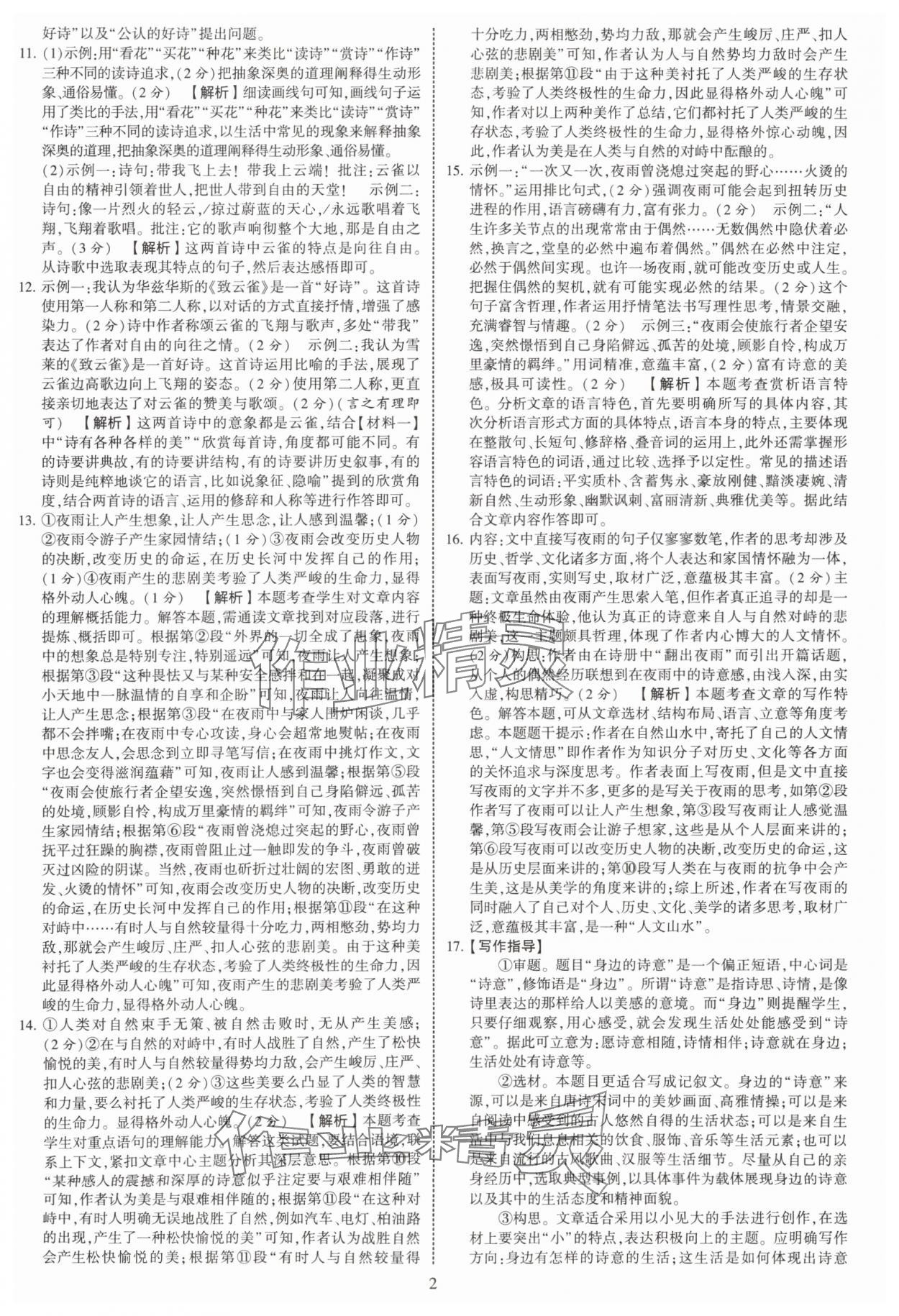 2025年學(xué)霸提優(yōu)大試卷九年級語文全一冊人教版 第2頁