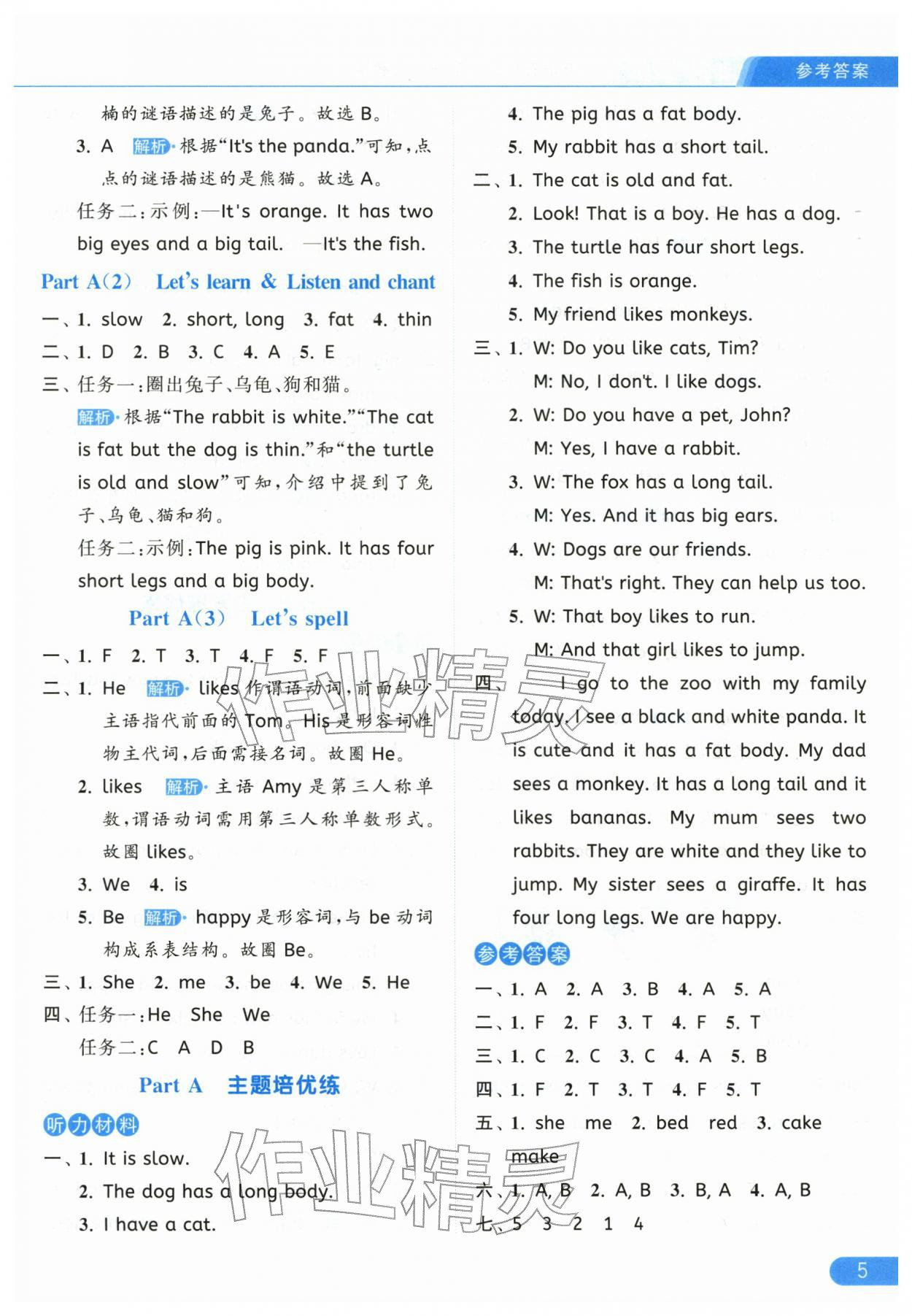 2026年亮点给力提优课时作业本三年级英语下册人教版&nbsp;第5页