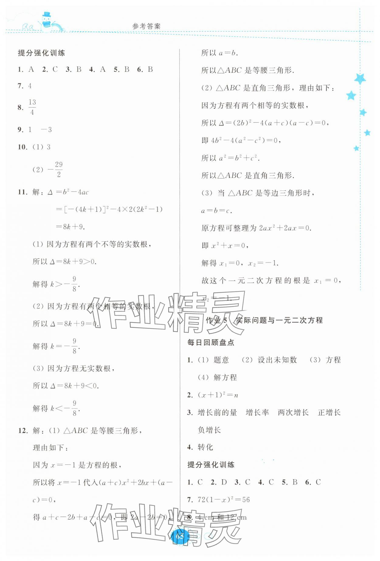 2025年寒假作業(yè)貴州人民出版社九年級數(shù)學(xué)人教版 第3頁