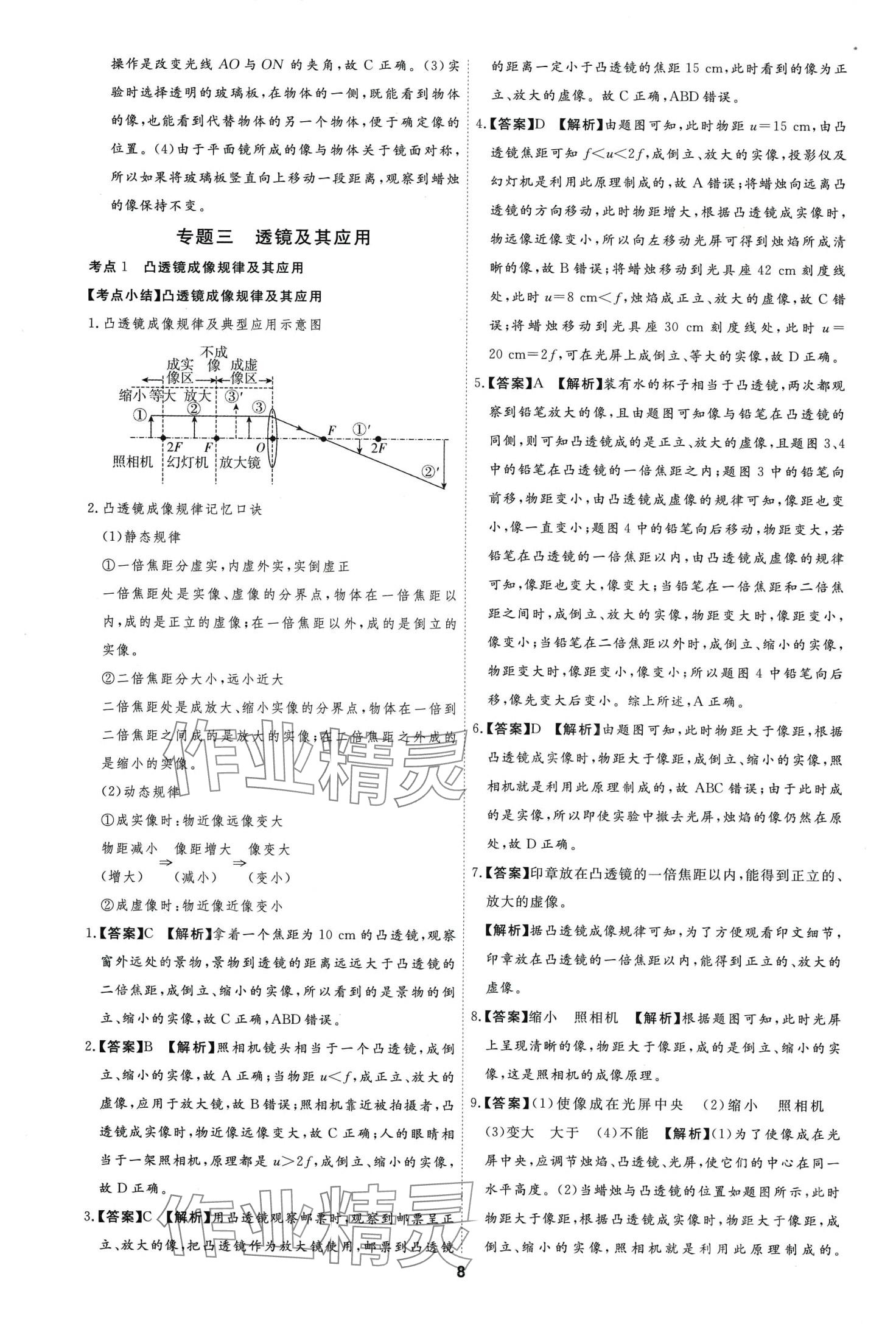 2024年首席中考真題分類卷物理中考&nbsp;第6頁