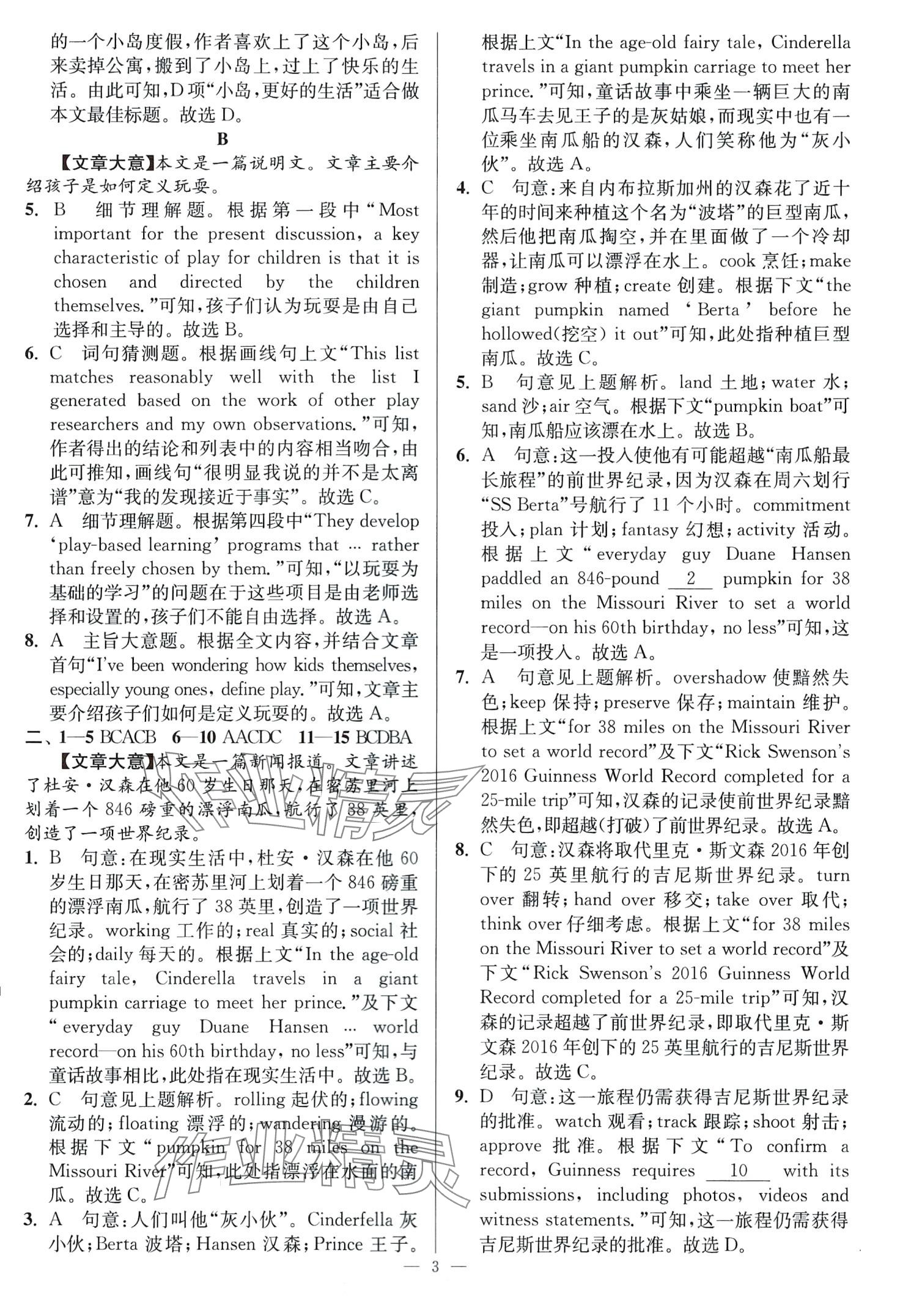 2024年南通小題高中英語選擇性必修第三冊譯林版 第3頁