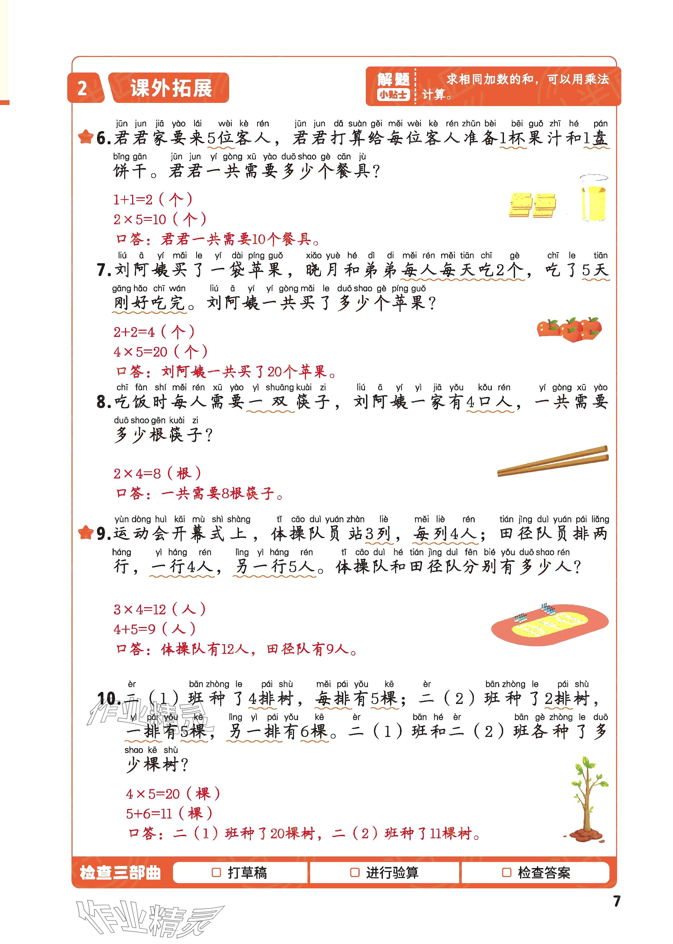 2025年每天10道应用题强化训练二年级数学上册苏教版&nbsp;参考答案第6页