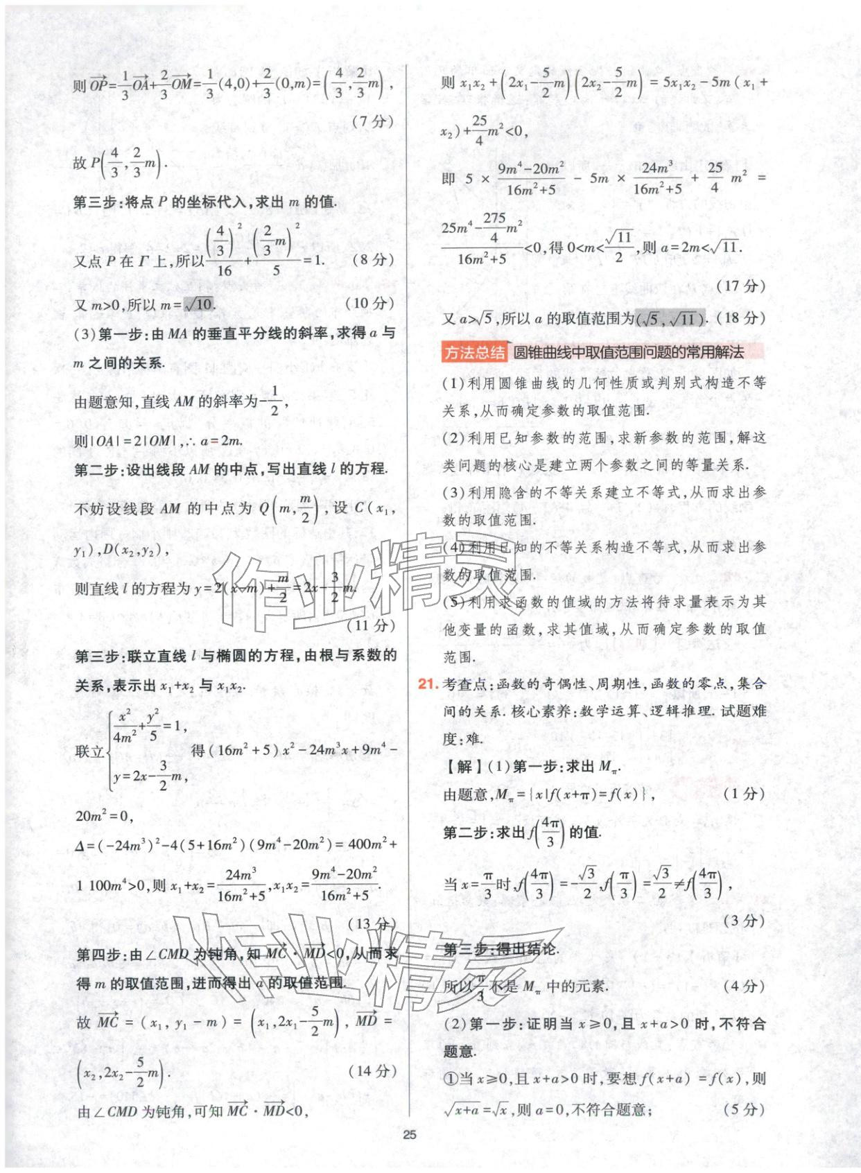 2025年高考五年真题高中数学 参考答案第25页