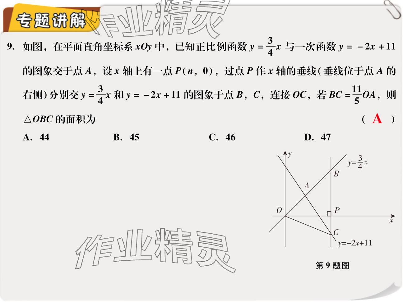 2024年复习直通车期末复习与假期作业八年级数学北师大版 参考答案第55页