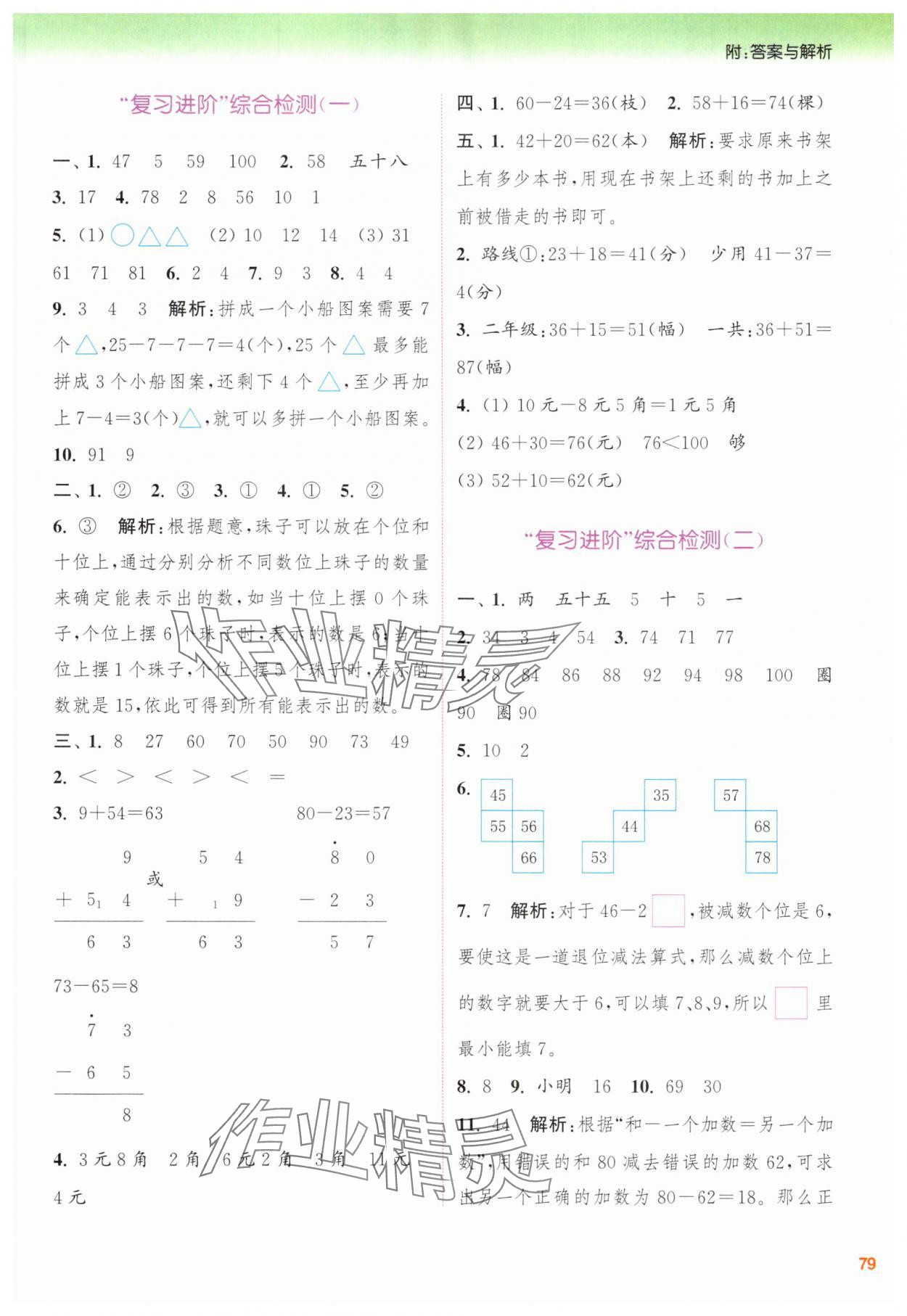 2025年暑期升級(jí)訓(xùn)練一年級(jí)數(shù)學(xué)人教版浙江教育出版社 第3頁(yè)