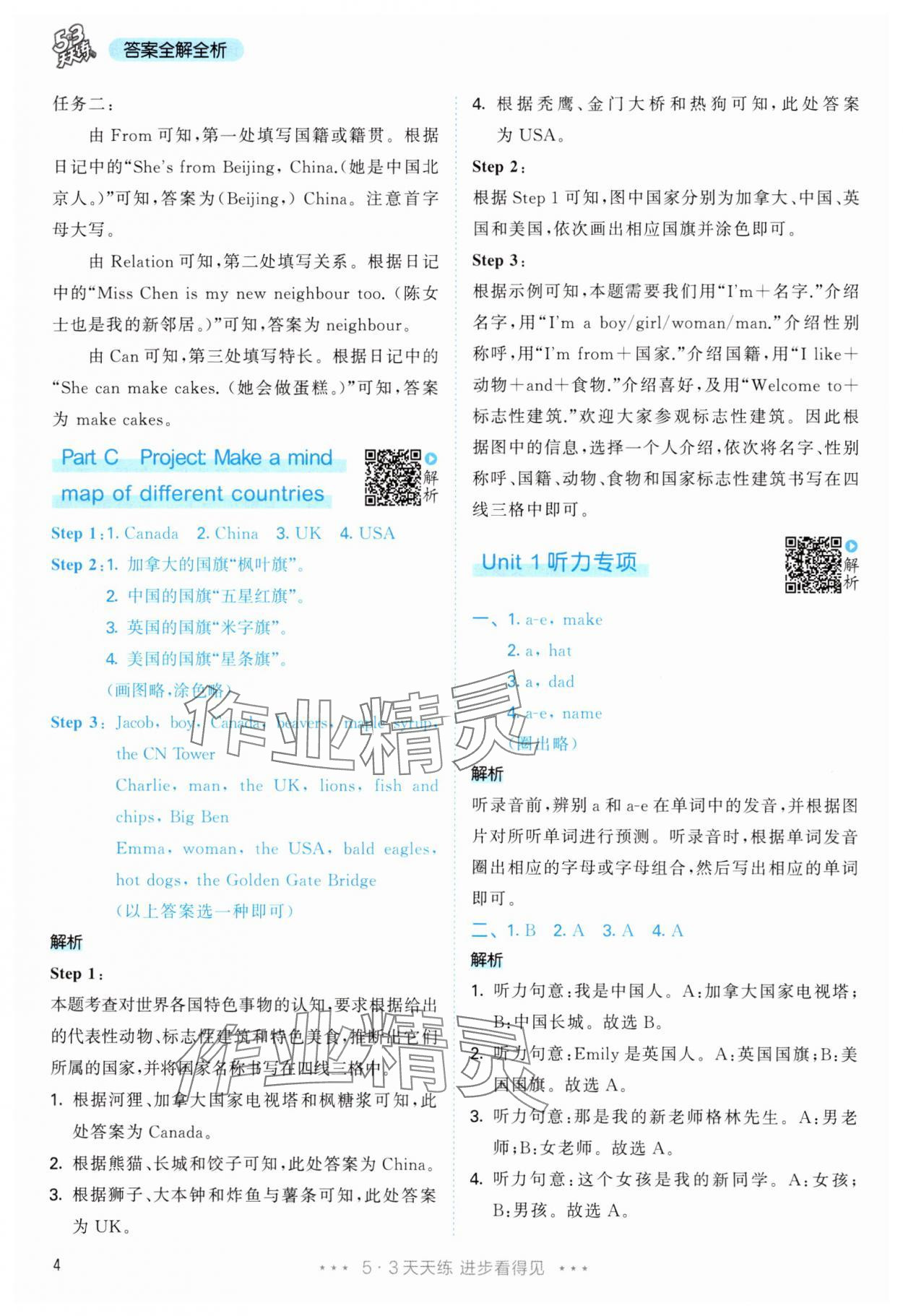 2025年53天天練三年級英語下冊人教版 參考答案第4頁