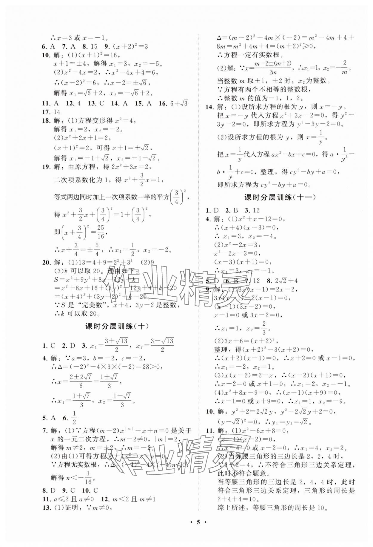 2025年同步練習冊分層卷八年級數學下冊魯教版54制 參考答案第5頁