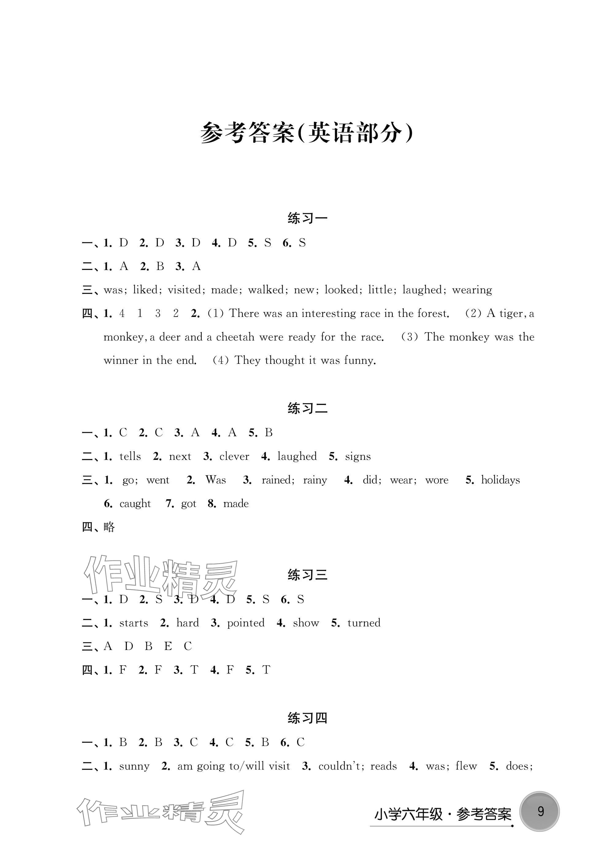 2025年寒假學(xué)習(xí)生活譯林出版社六年級英語 參考答案第1頁