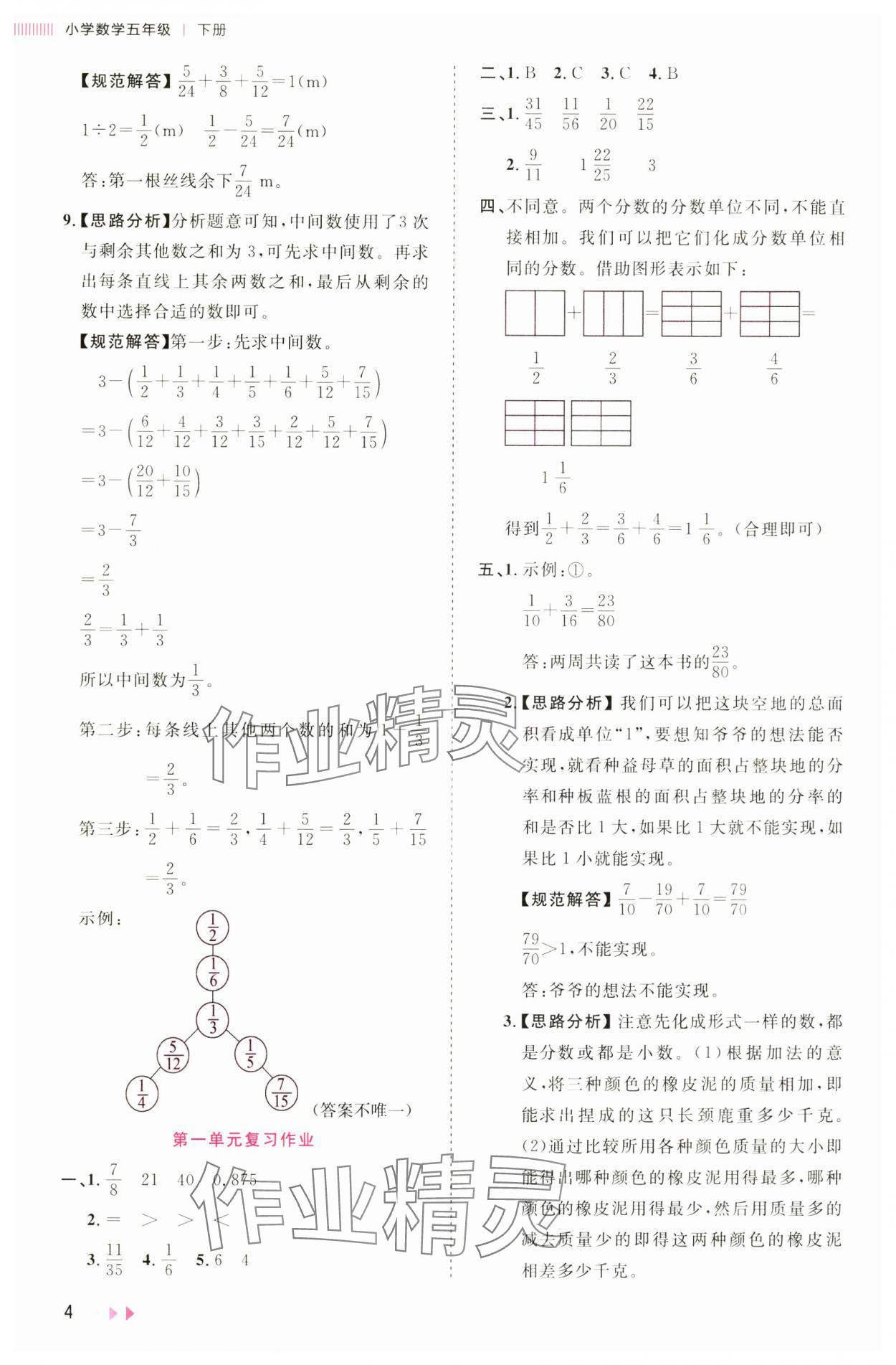 2025年訓練達人五年級數(shù)學下冊北師大版 參考答案第4頁