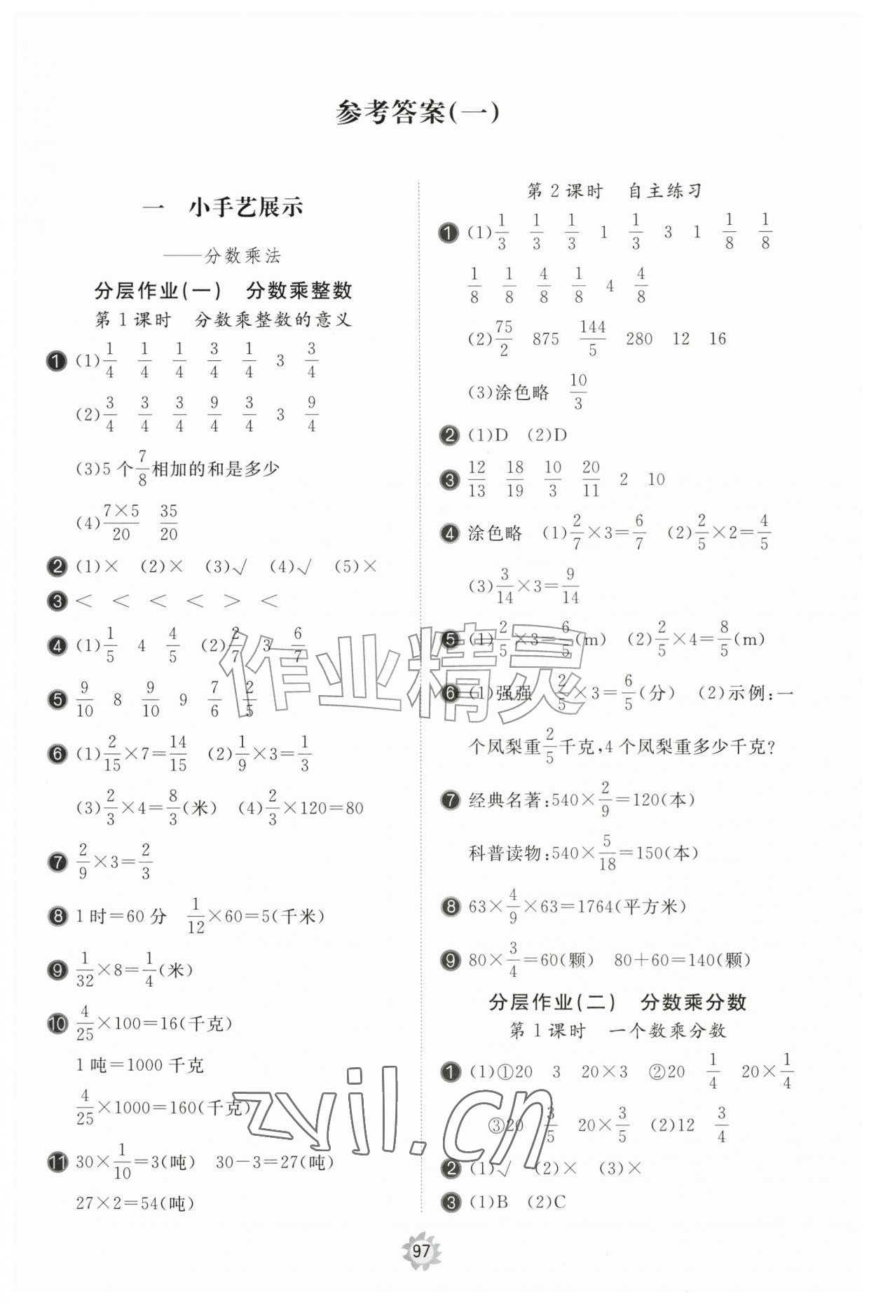 2026年新课堂同步学习与探究六年级数学上册人教版枣庄专版&nbsp;第1页
