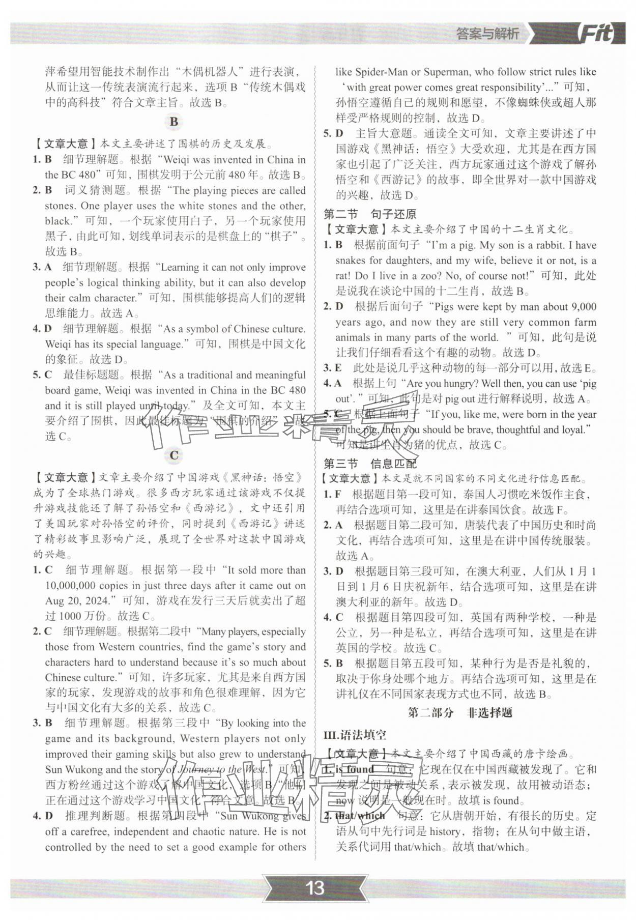 2025年沸騰英語3合1限時訓(xùn)練八年級深圳專版 參考答案第12頁