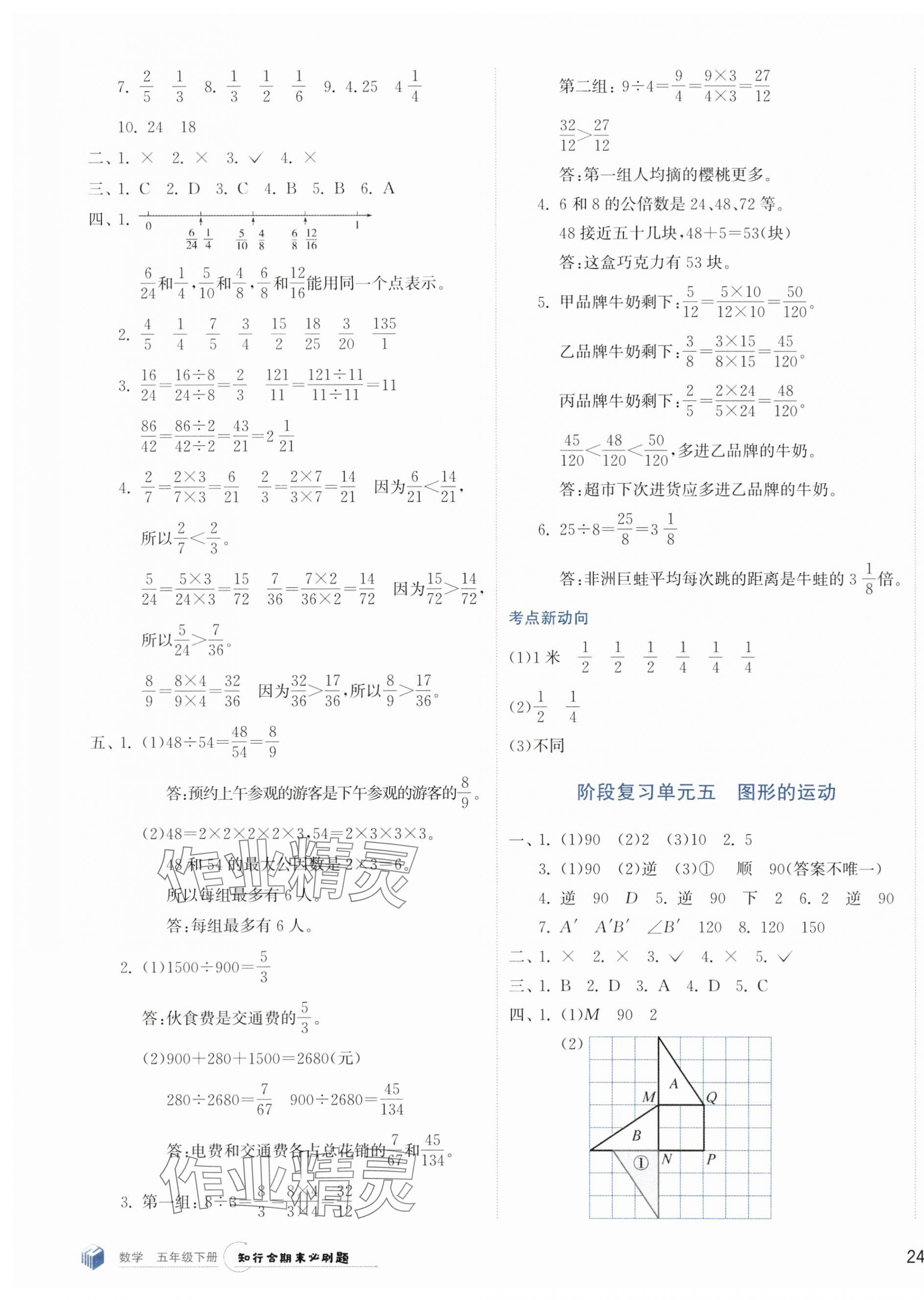 2025年知行合期末必刷題五年級數學下冊人教版 第3頁