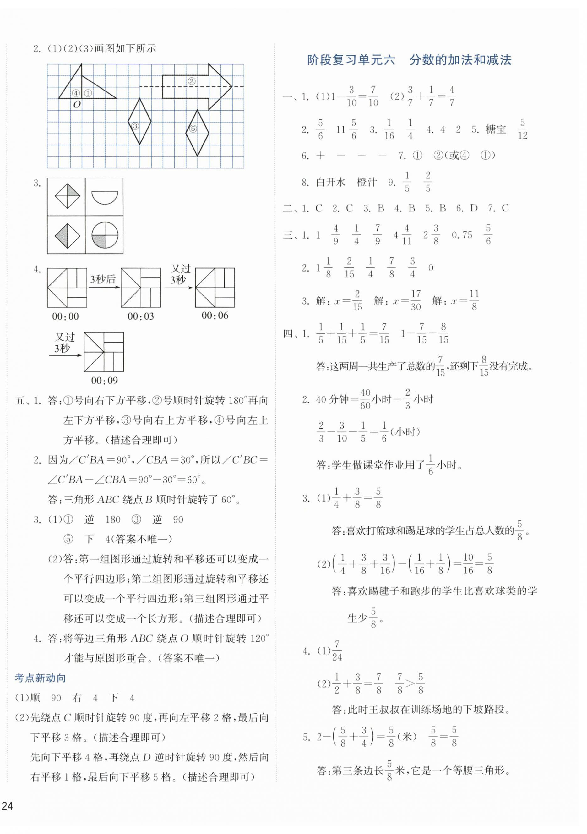 2025年知行合期末必刷題五年級數學下冊人教版 第4頁