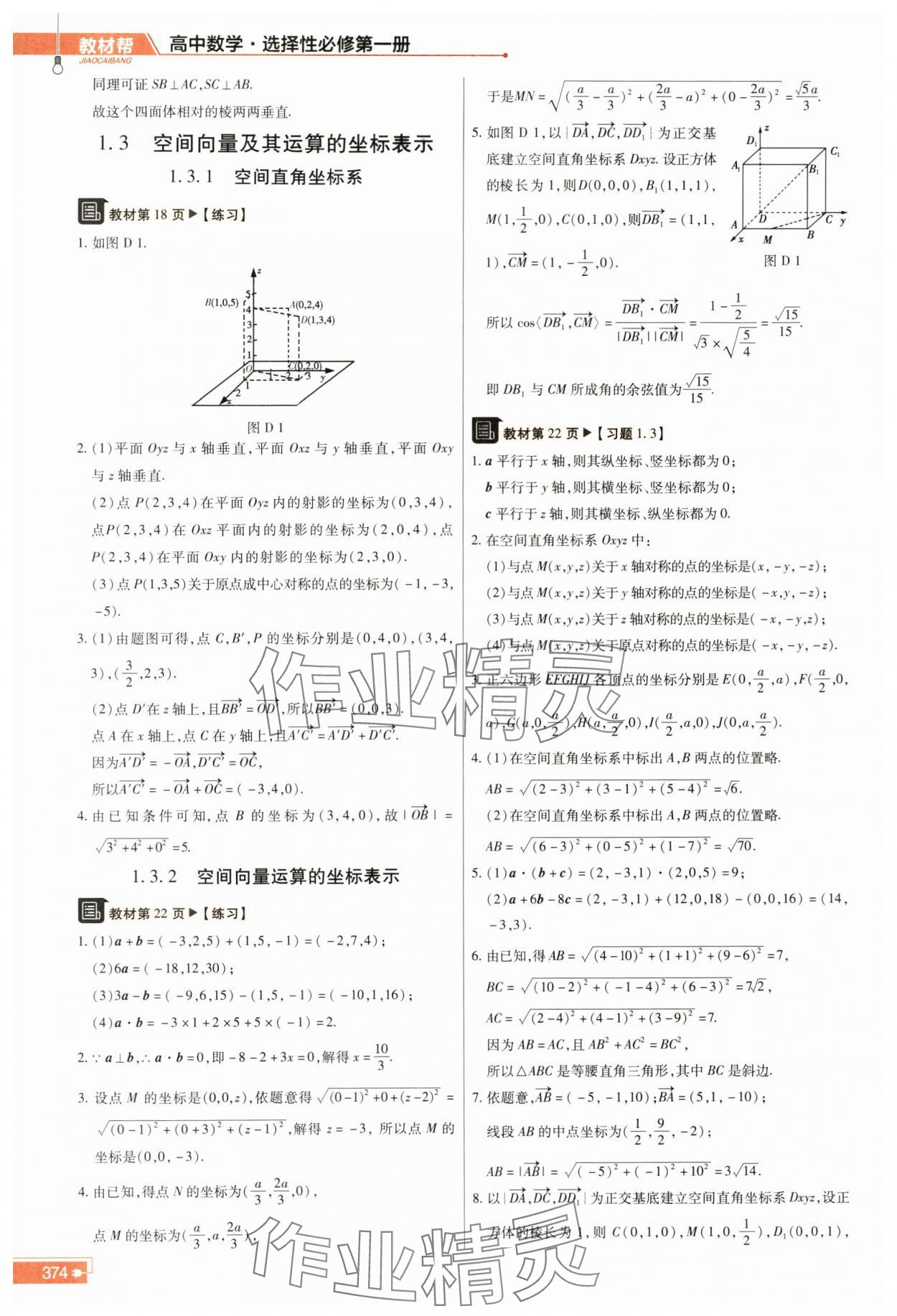 2023年教材課本高中數(shù)學(xué)選擇性必修第一冊(cè)人教版 參考答案第4頁(yè)