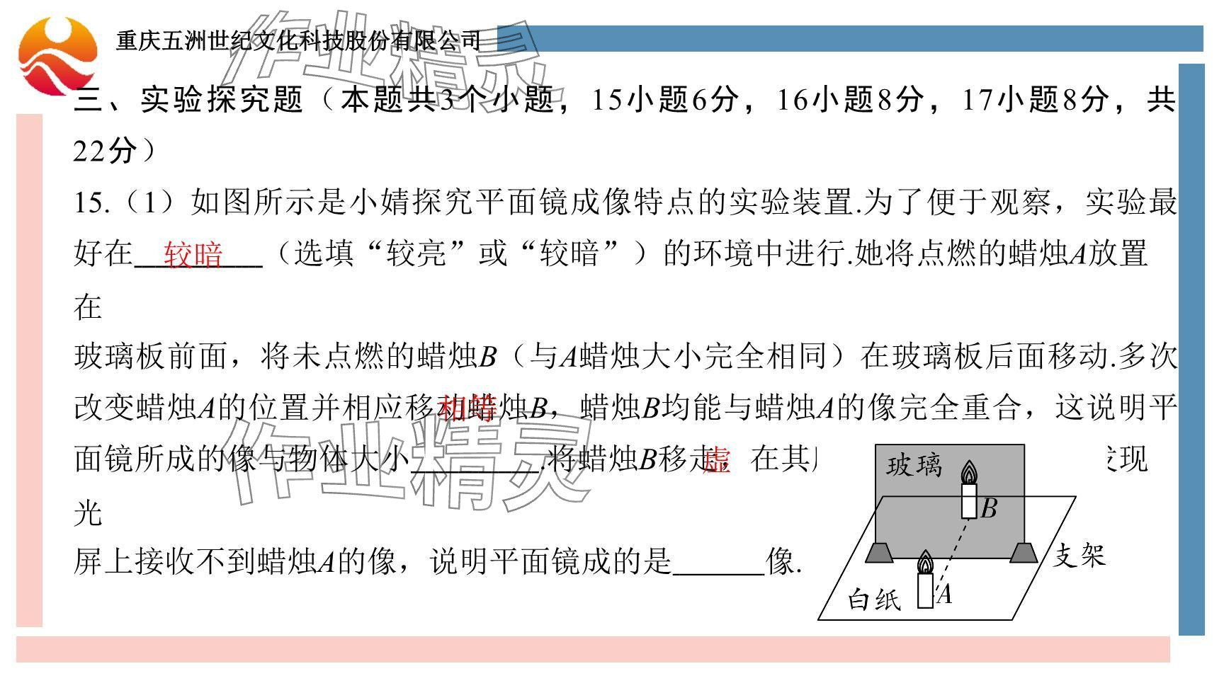 2024年重慶市中考試題分析與復(fù)習(xí)指導(dǎo)物理 參考答案第75頁