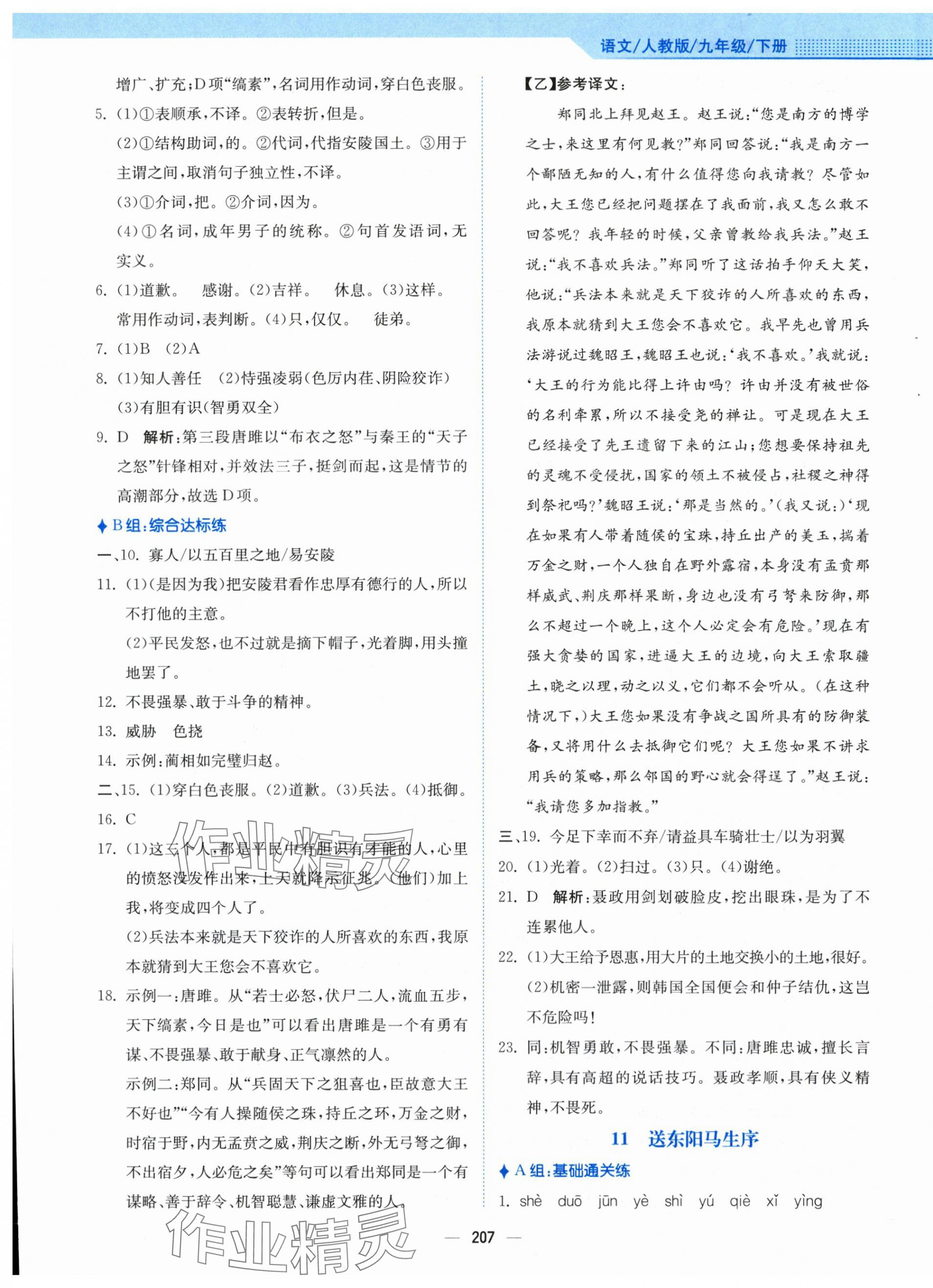 2024年新編基礎(chǔ)訓(xùn)練九年級(jí)語文下冊(cè)人教版 第11頁