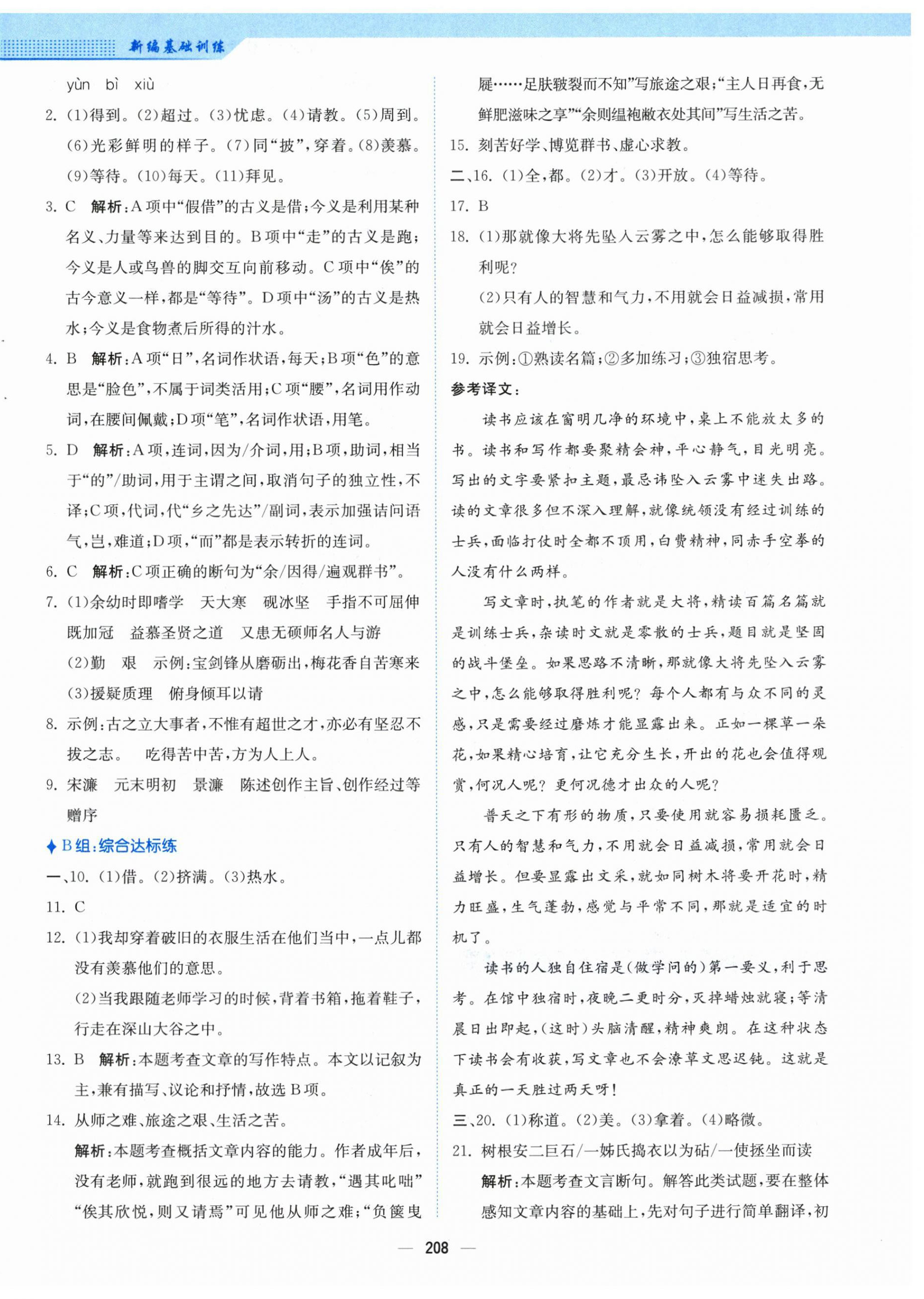 2024年新編基礎(chǔ)訓(xùn)練九年級(jí)語(yǔ)文下冊(cè)人教版 第12頁(yè)