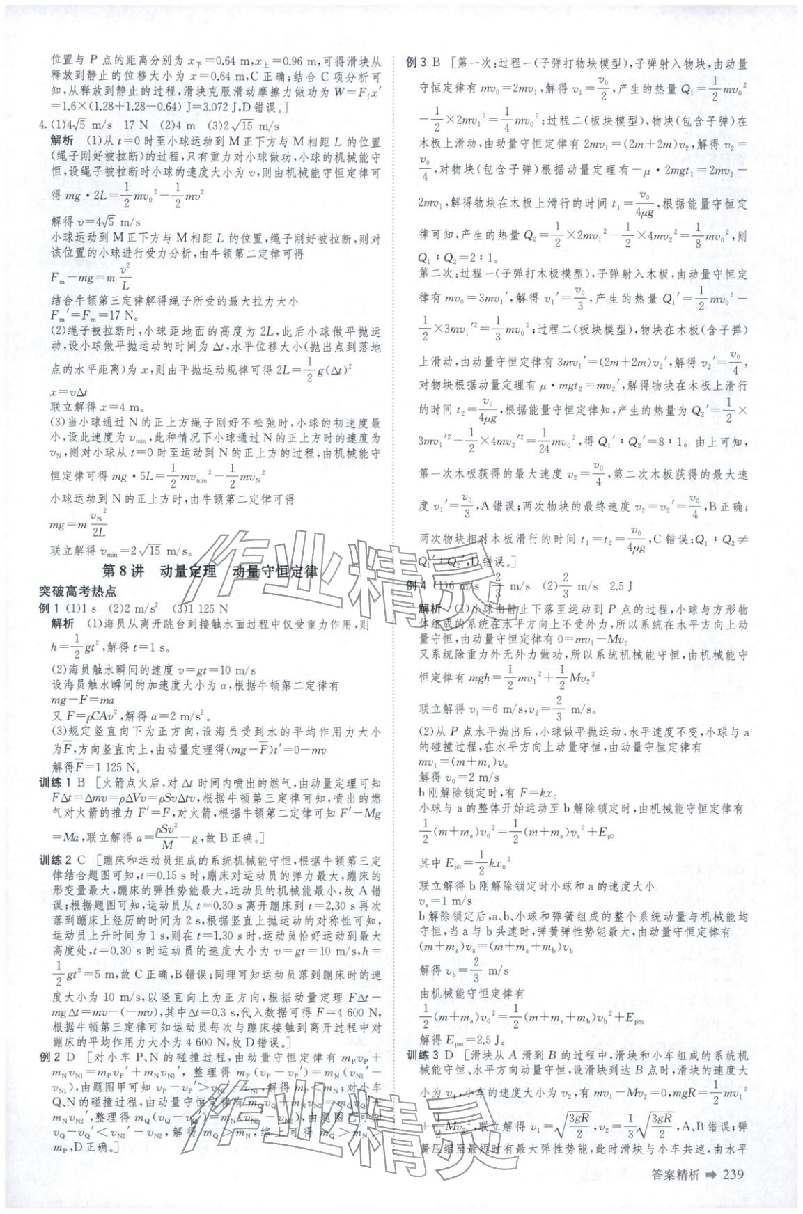 2026年創(chuàng)新設計二輪專題復習物理&nbsp;第8頁