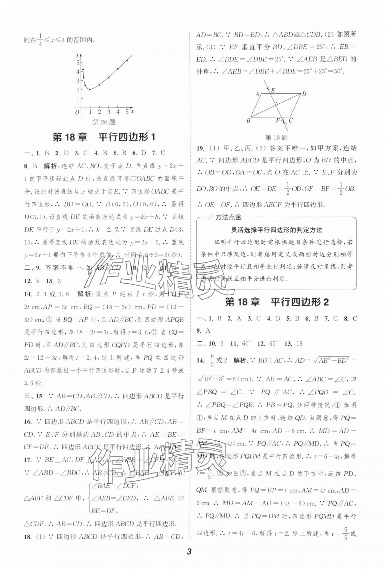 2025年通城學(xué)典暑期升級(jí)訓(xùn)練延邊大學(xué)出版社八年級(jí)數(shù)學(xué)華師大版 第3頁