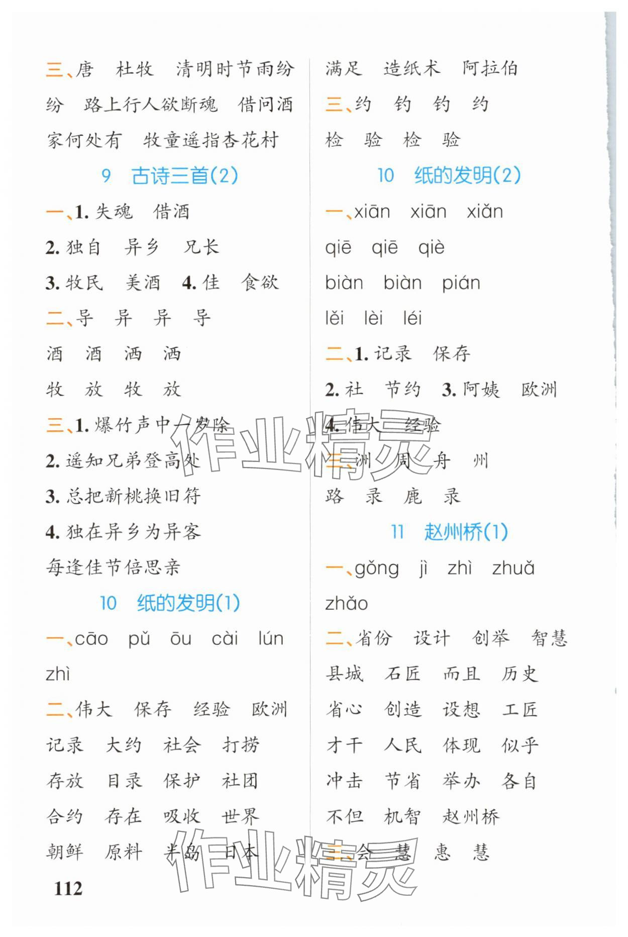 2025年小學(xué)學(xué)霸天天默寫(xiě)三年級(jí)語(yǔ)文下冊(cè)人教版 第6頁(yè)