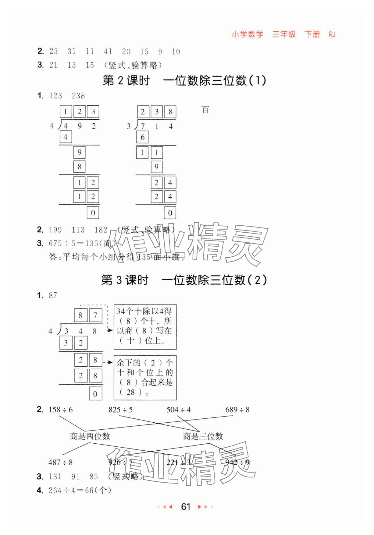 2025年53隨堂測(cè)三年級(jí)數(shù)學(xué)下冊(cè)人教版 第3頁(yè)