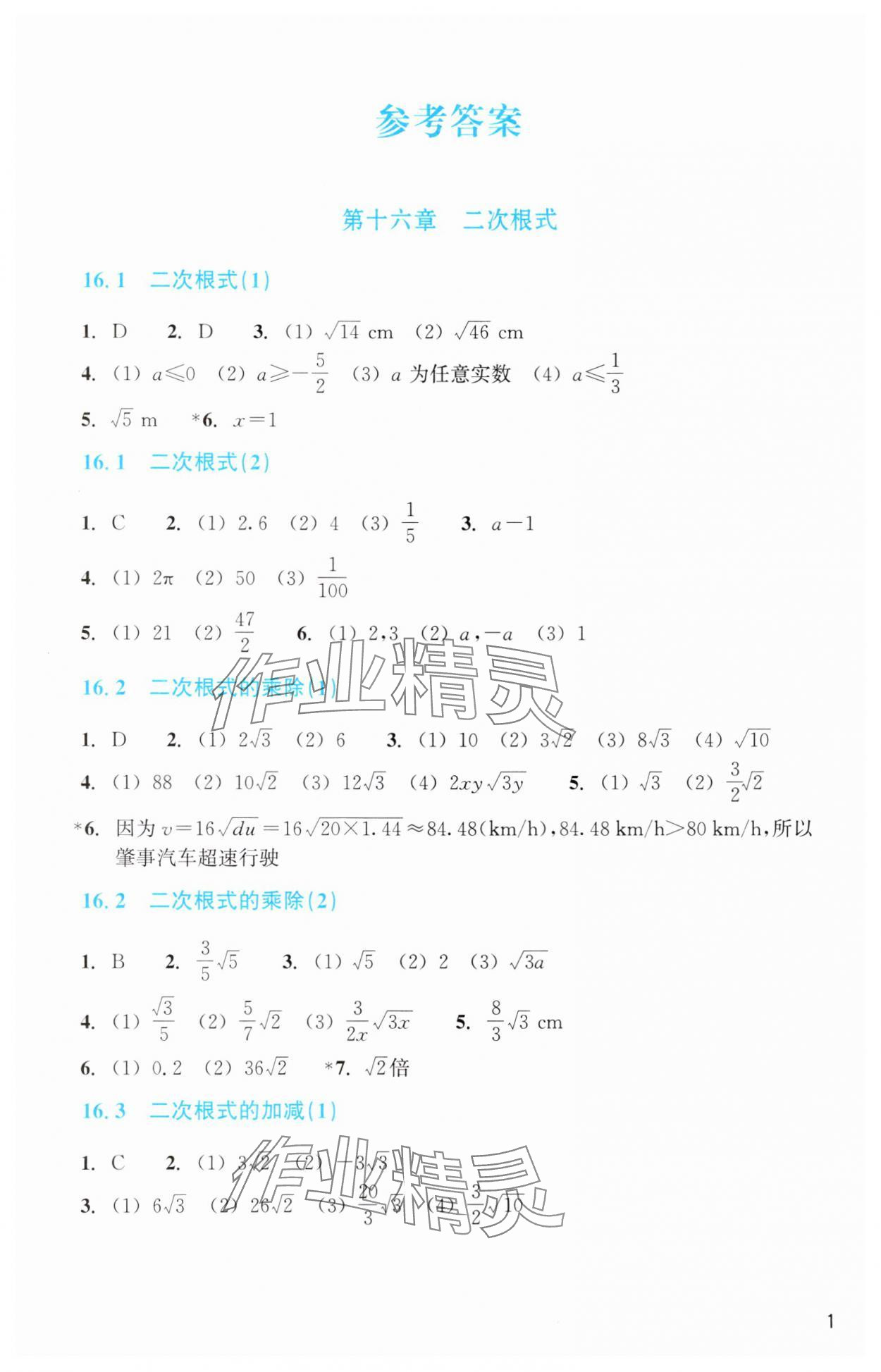 2025年作业本浙江教育出版社八年级数学下册人教版 第1页