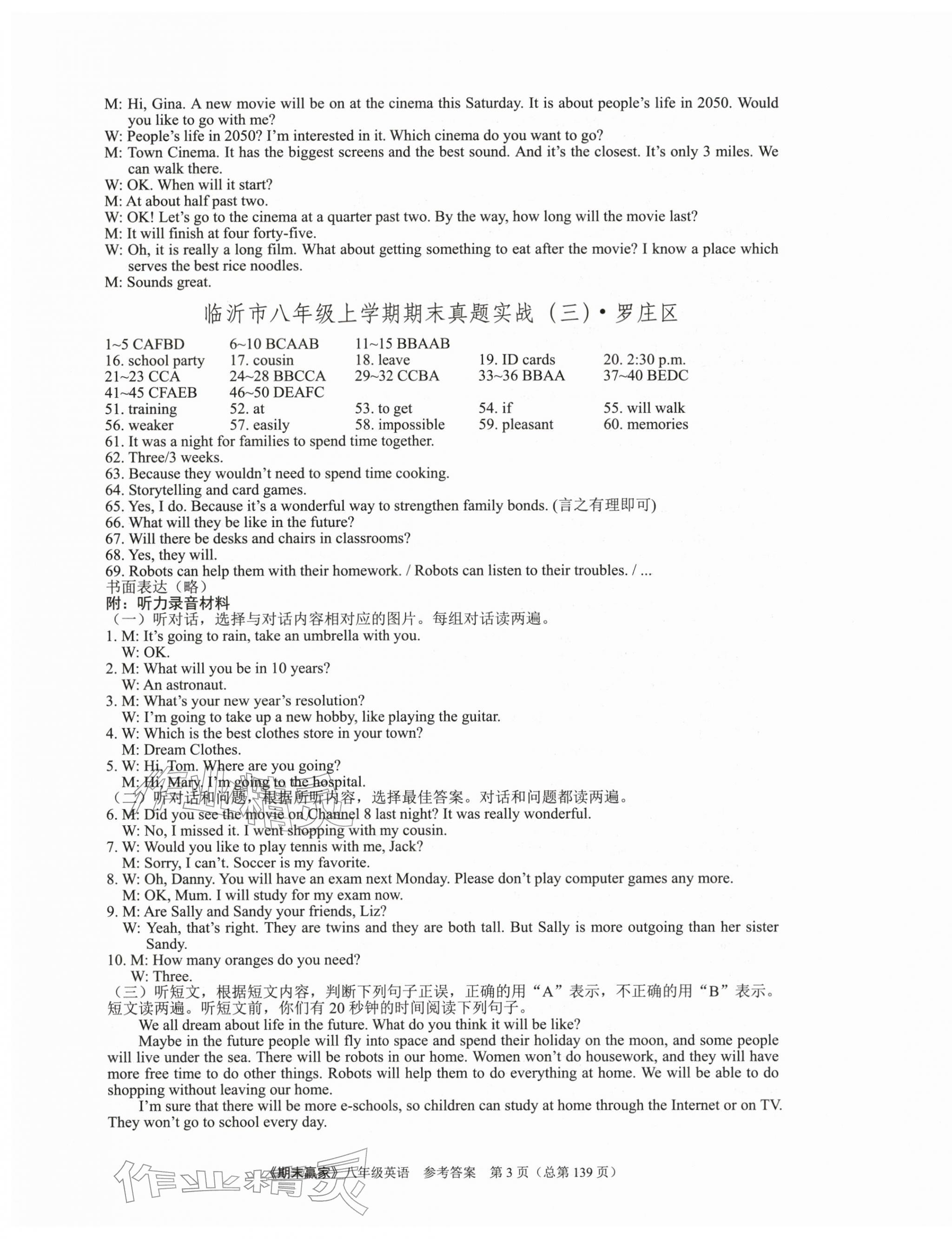 2025年期末赢家八年级英语上册人教版临沂专版&nbsp;第3页