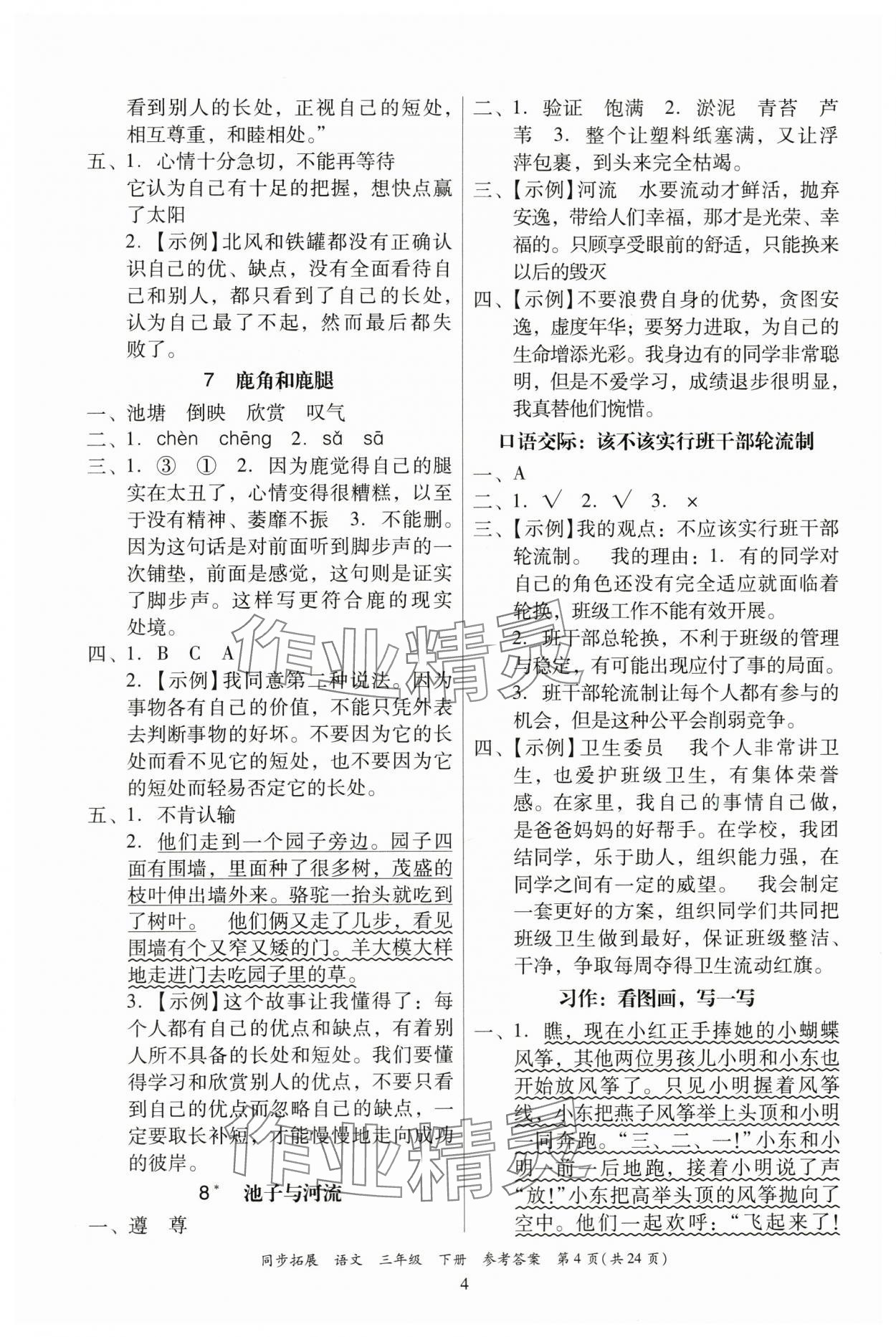 2024年同步拓展三年級語文下冊人教版中山專版 第4頁