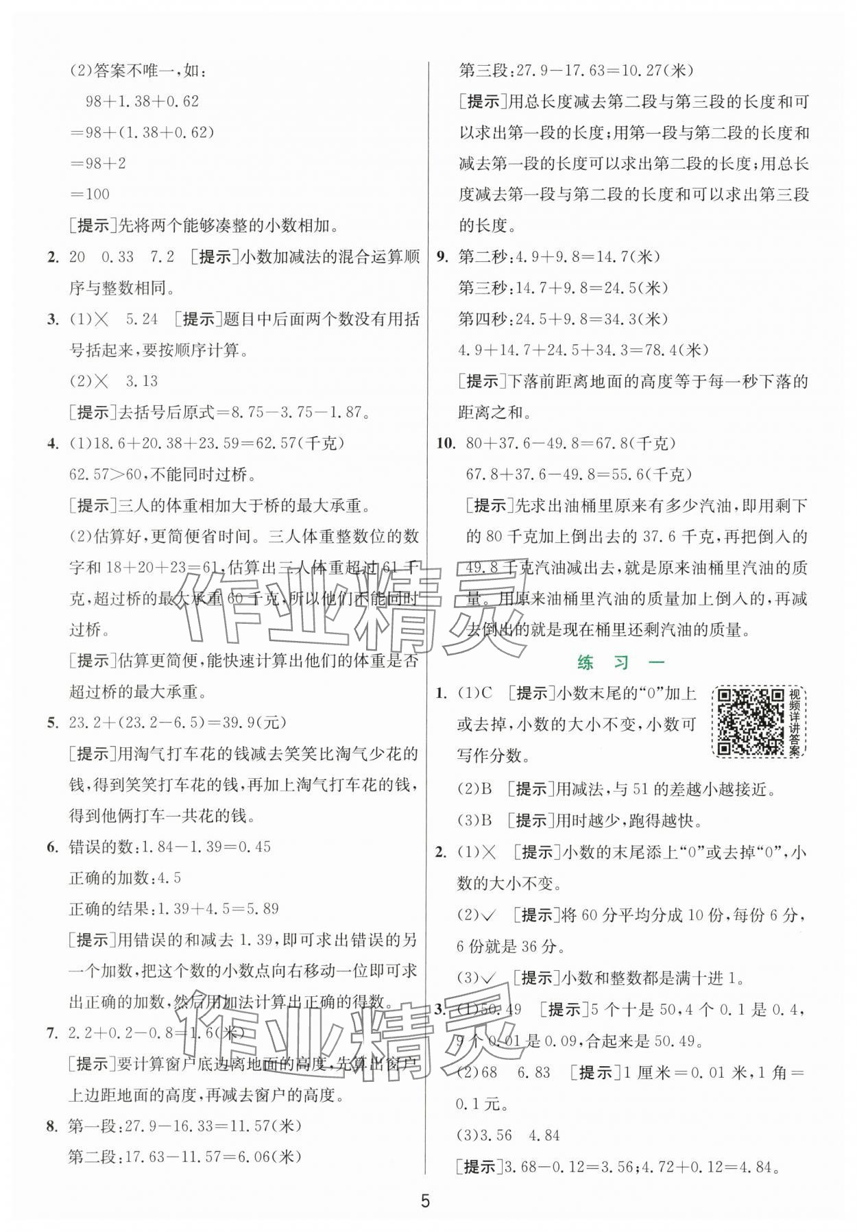 2024年实验班提优训练四年级数学下册北师大版 第5页