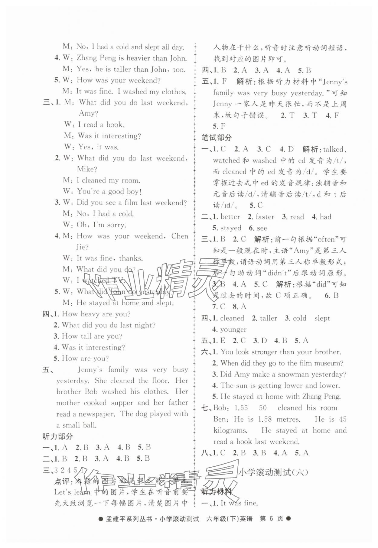 2025年孟建平小學滾動測試六年級英語下冊人教版 第6頁