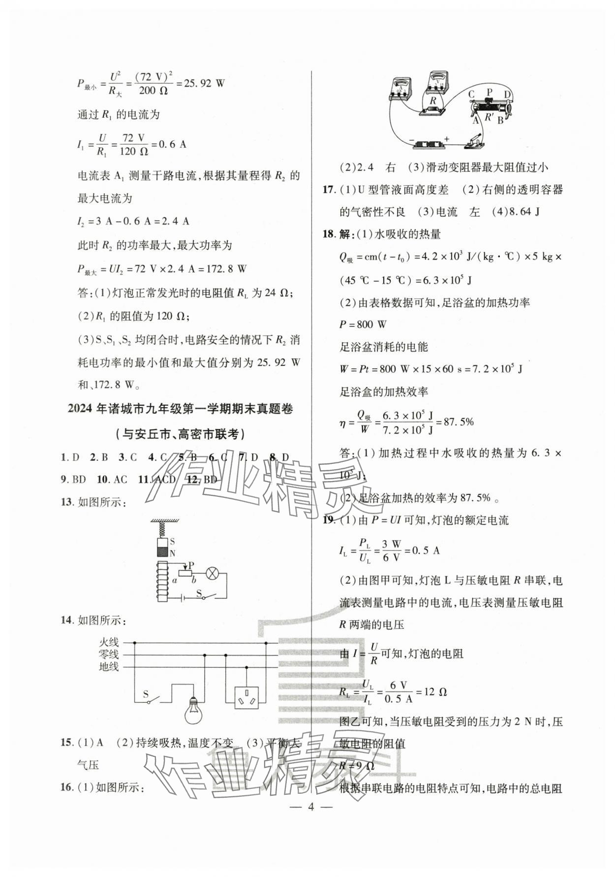2025年考前示范卷物理中考 第4頁