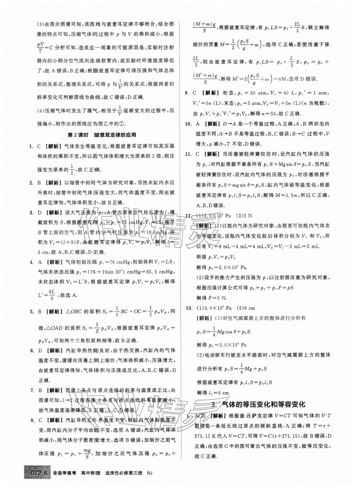 2026年全品学练考高中物理选择性必修第三册人教版&nbsp;第8页