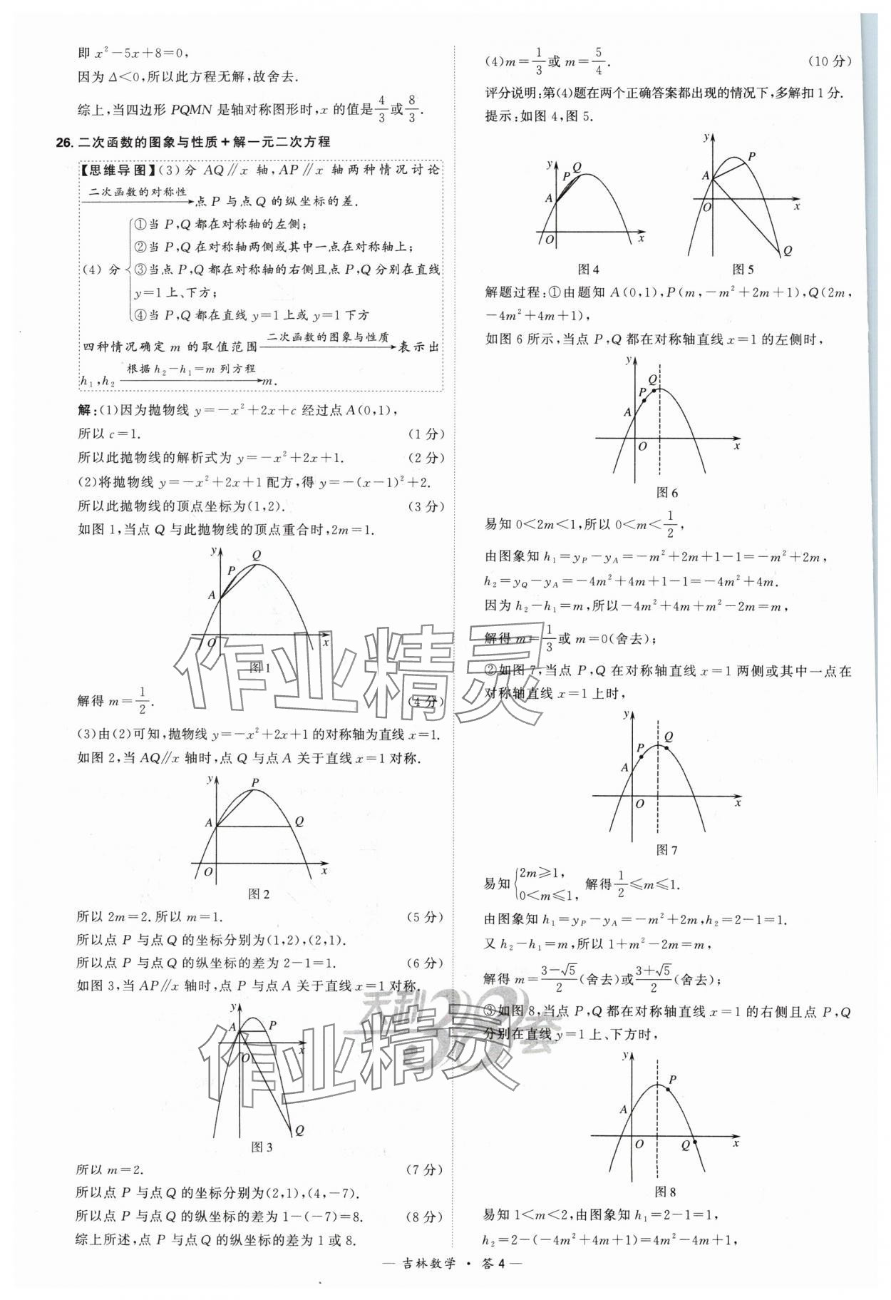 2024年天利38套中考試題精選數學吉林專版 參考答案第4頁