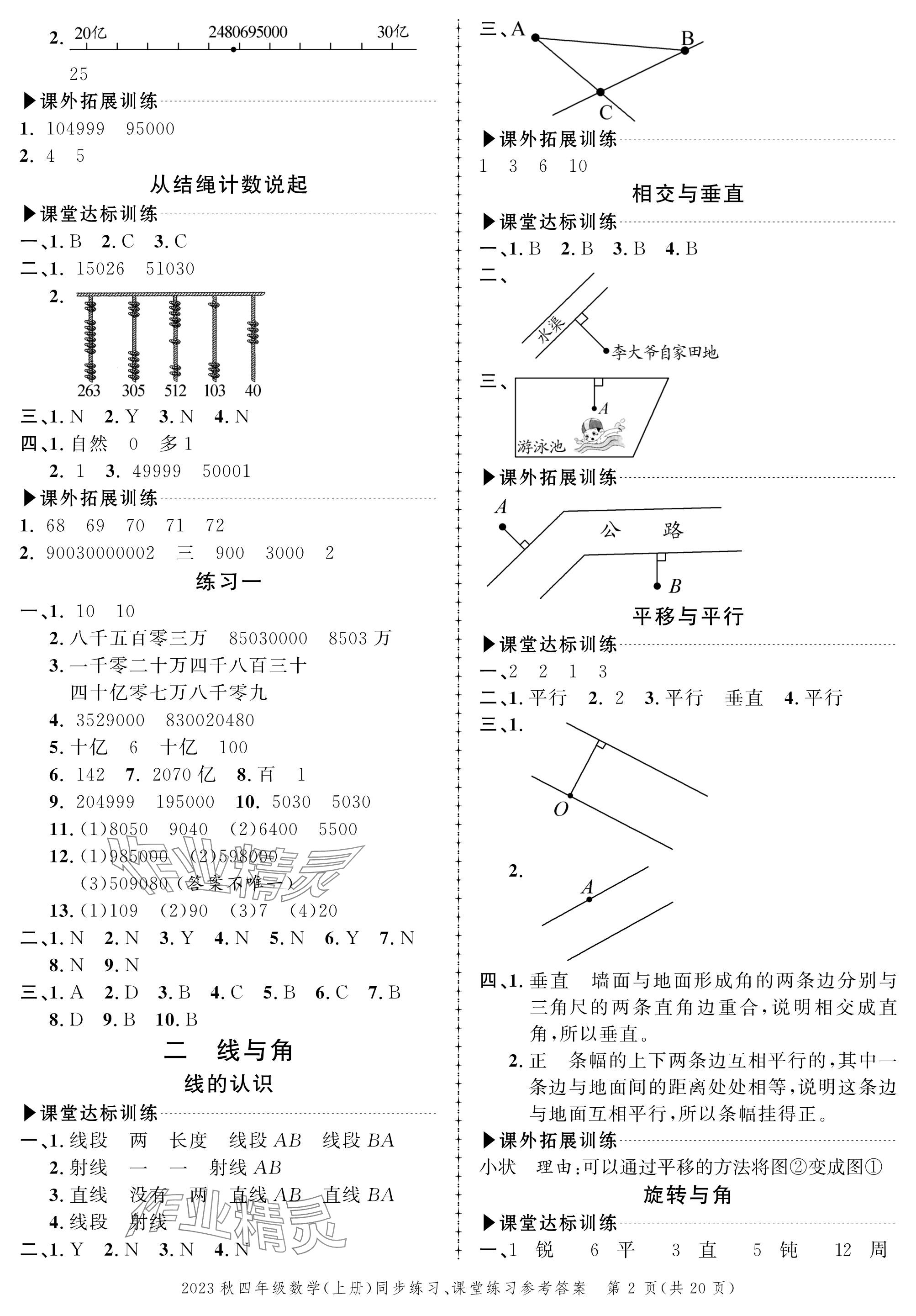 2023年創(chuàng)新作業(yè)同步練習(xí)四年級(jí)數(shù)學(xué)上冊(cè)北師大版 參考答案第2頁