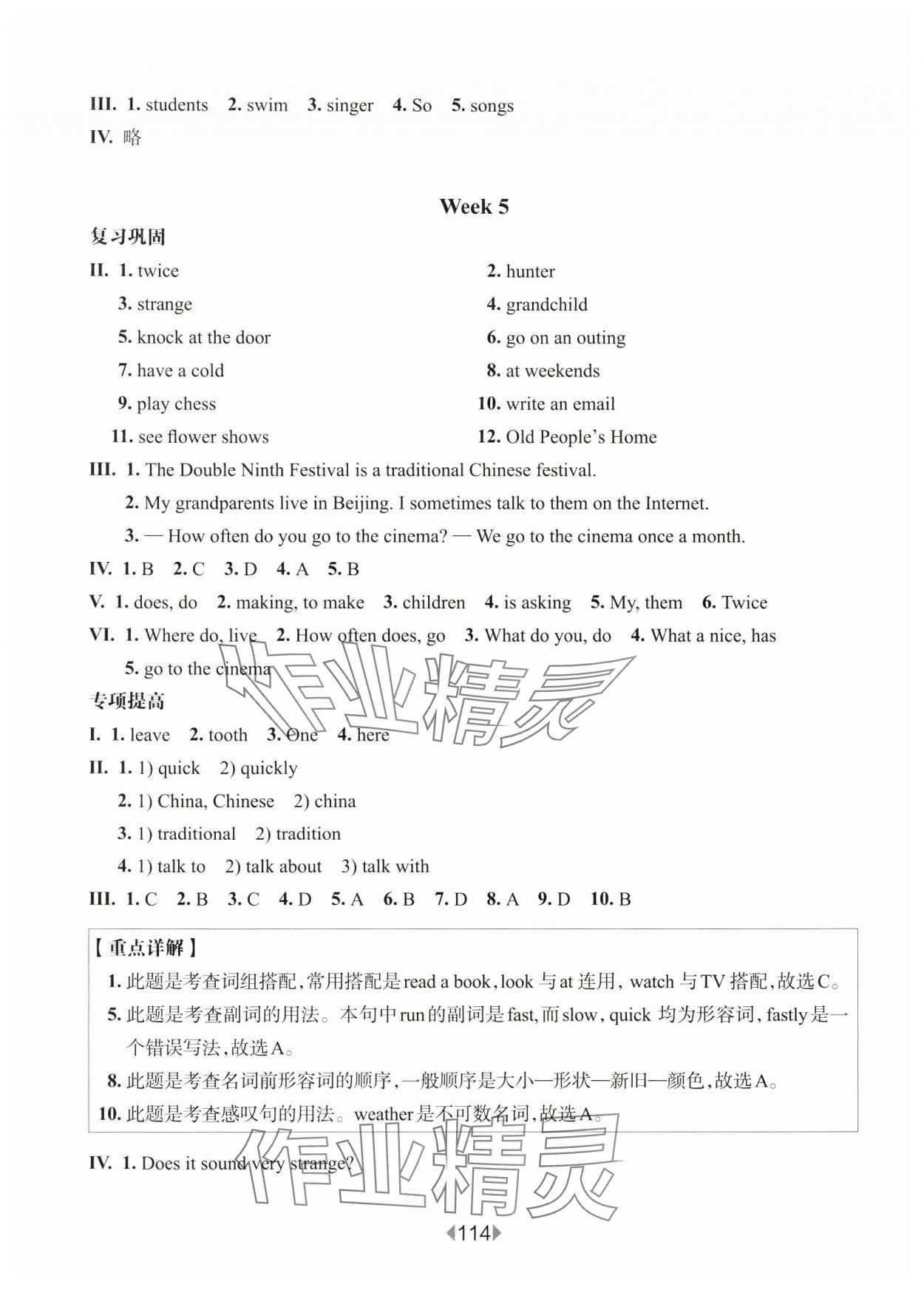 2024年華東師大版一課一練五年級英語上冊滬教版五四制增強版 第8頁