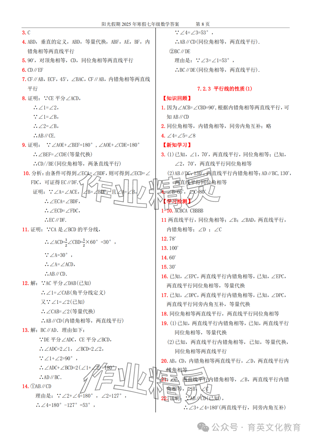 2025年領(lǐng)跑新學(xué)期寒假培優(yōu)銜接七年級(jí)&nbsp;參考答案第24頁(yè)