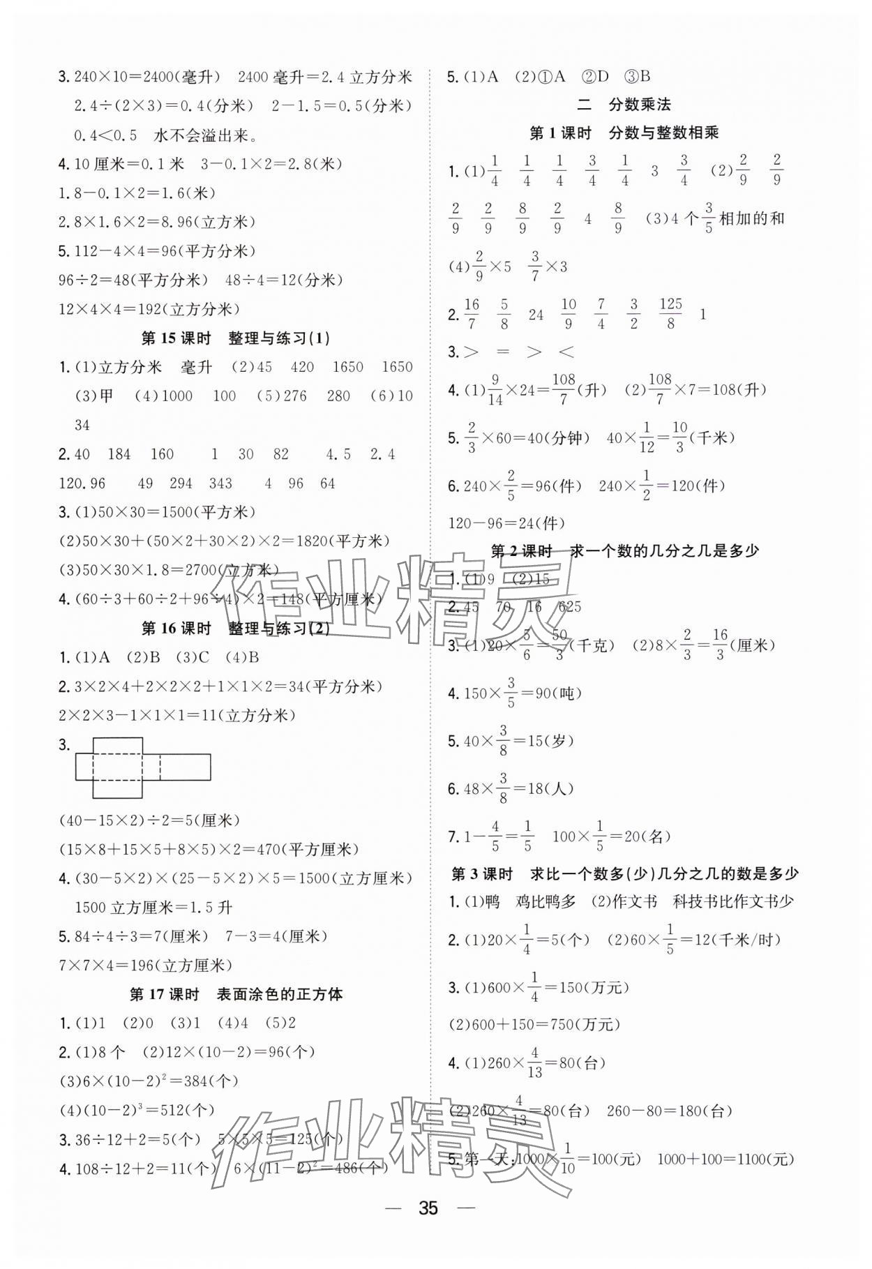 2023年快乐学习随堂练六年级数学上册苏教版 第3页