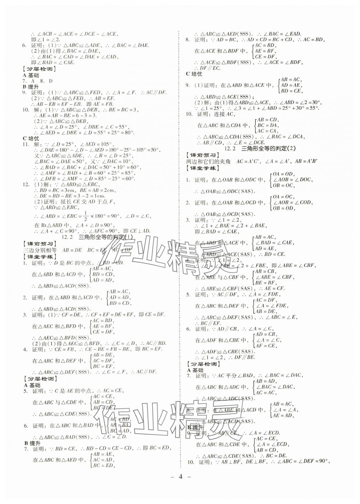 2024年金牌導(dǎo)學(xué)案八年級(jí)數(shù)學(xué)上冊(cè)人教版 第4頁