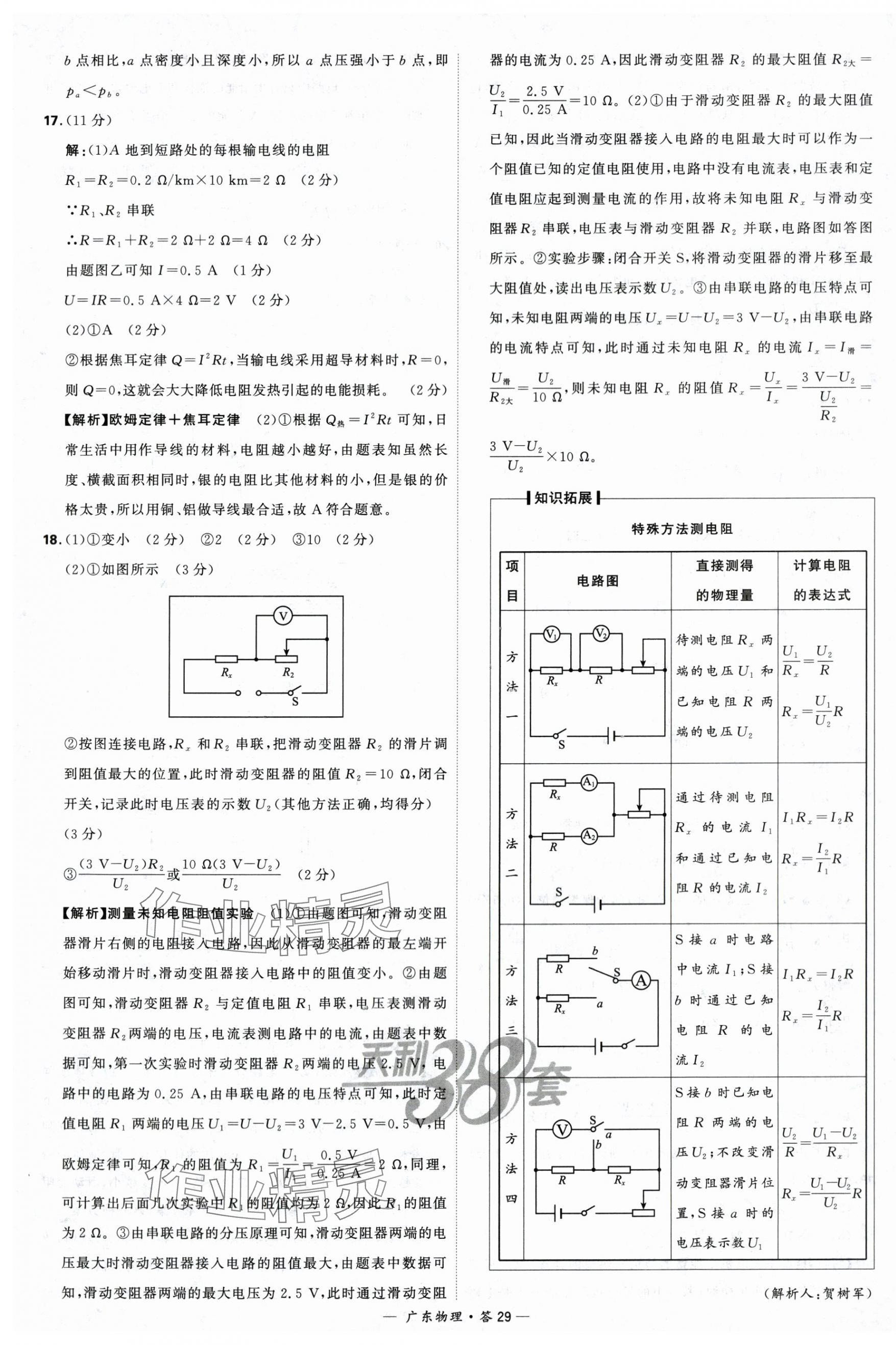 2024年天利38套中考試題精選物理廣東專(zhuān)版 第29頁(yè)